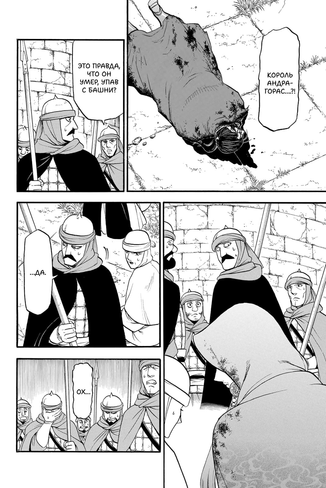 Манга Сказание об Арслане - Глава 142 Страница 29