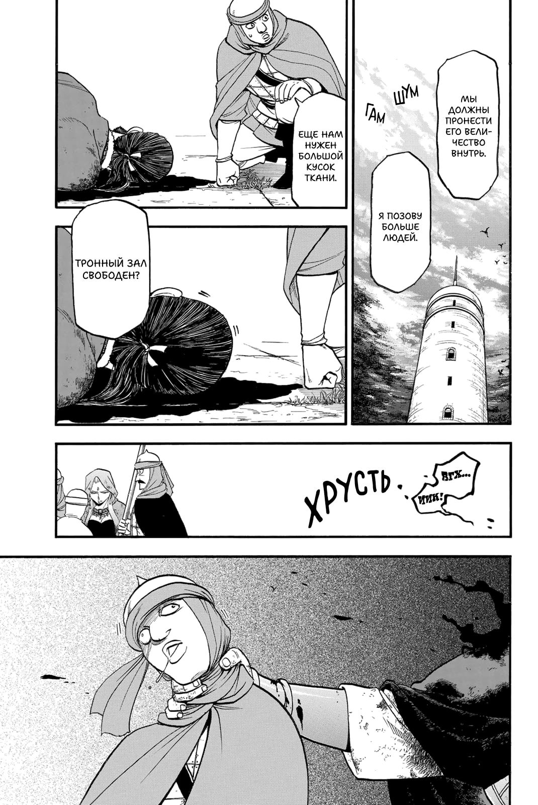 Манга Сказание об Арслане - Глава 142 Страница 30