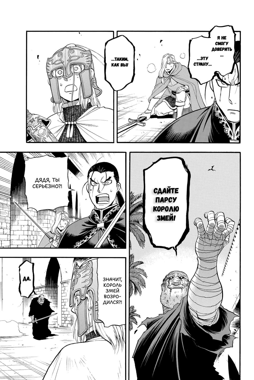 Манга Сказание об Арслане - Глава 142 Страница 18