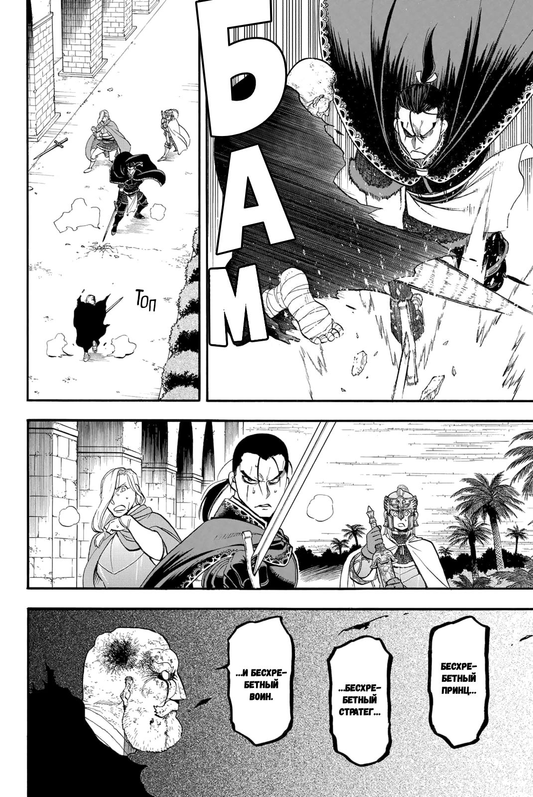 Манга Сказание об Арслане - Глава 142 Страница 17