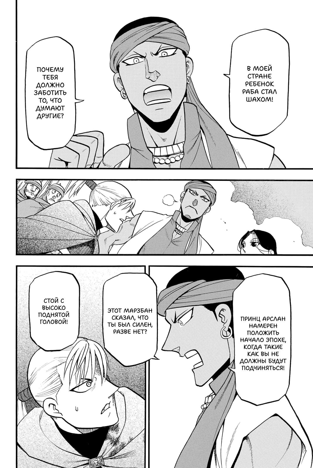 Манга Сказание об Арслане - Глава 142 Страница 7