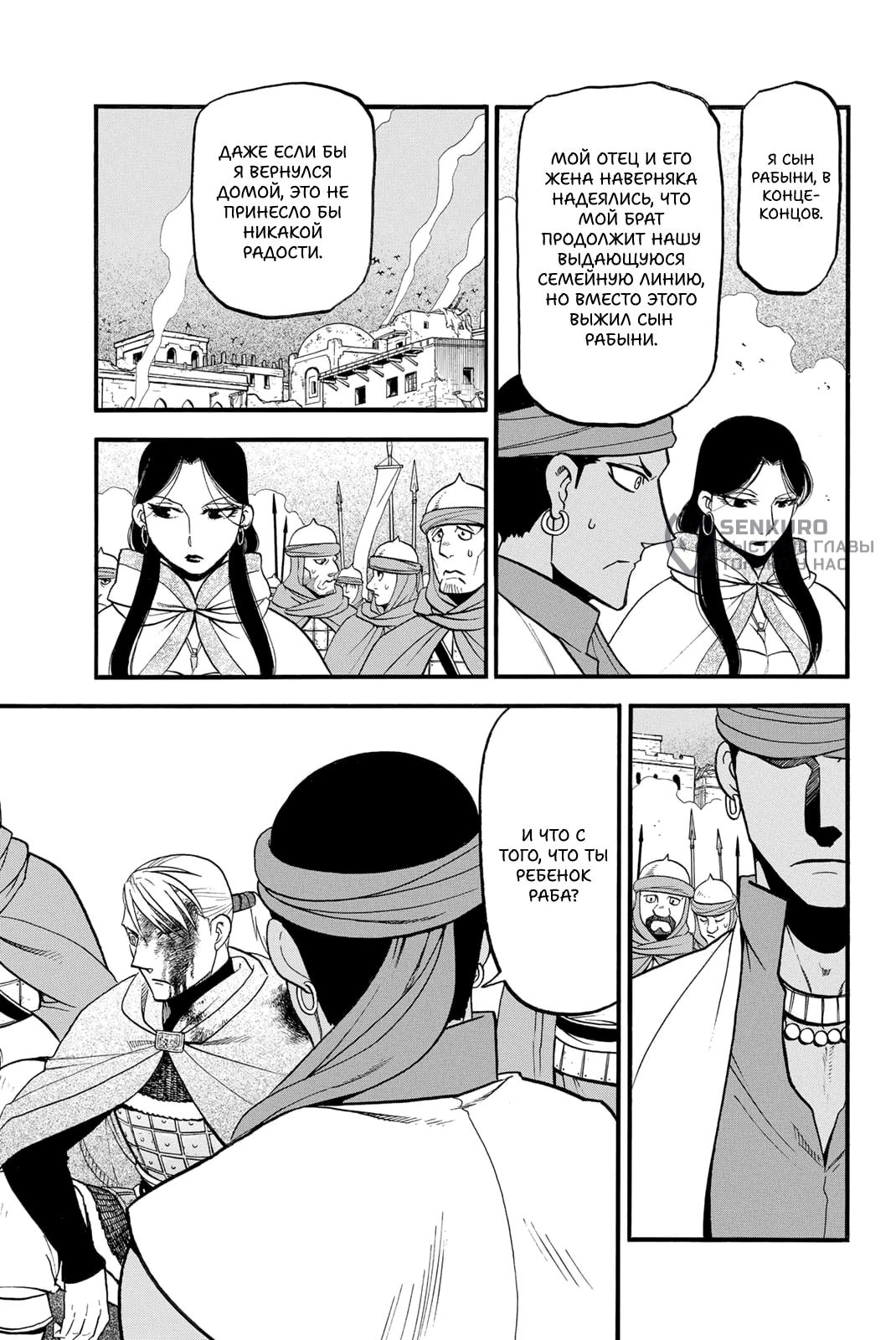 Манга Сказание об Арслане - Глава 142 Страница 6