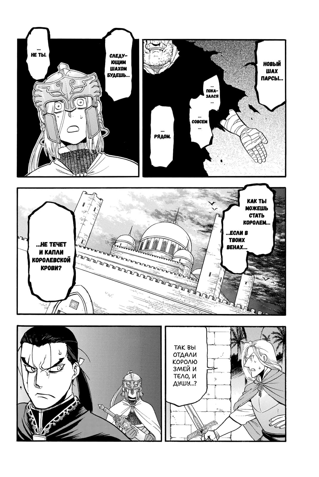 Манга Сказание об Арслане - Глава 142 Страница 19