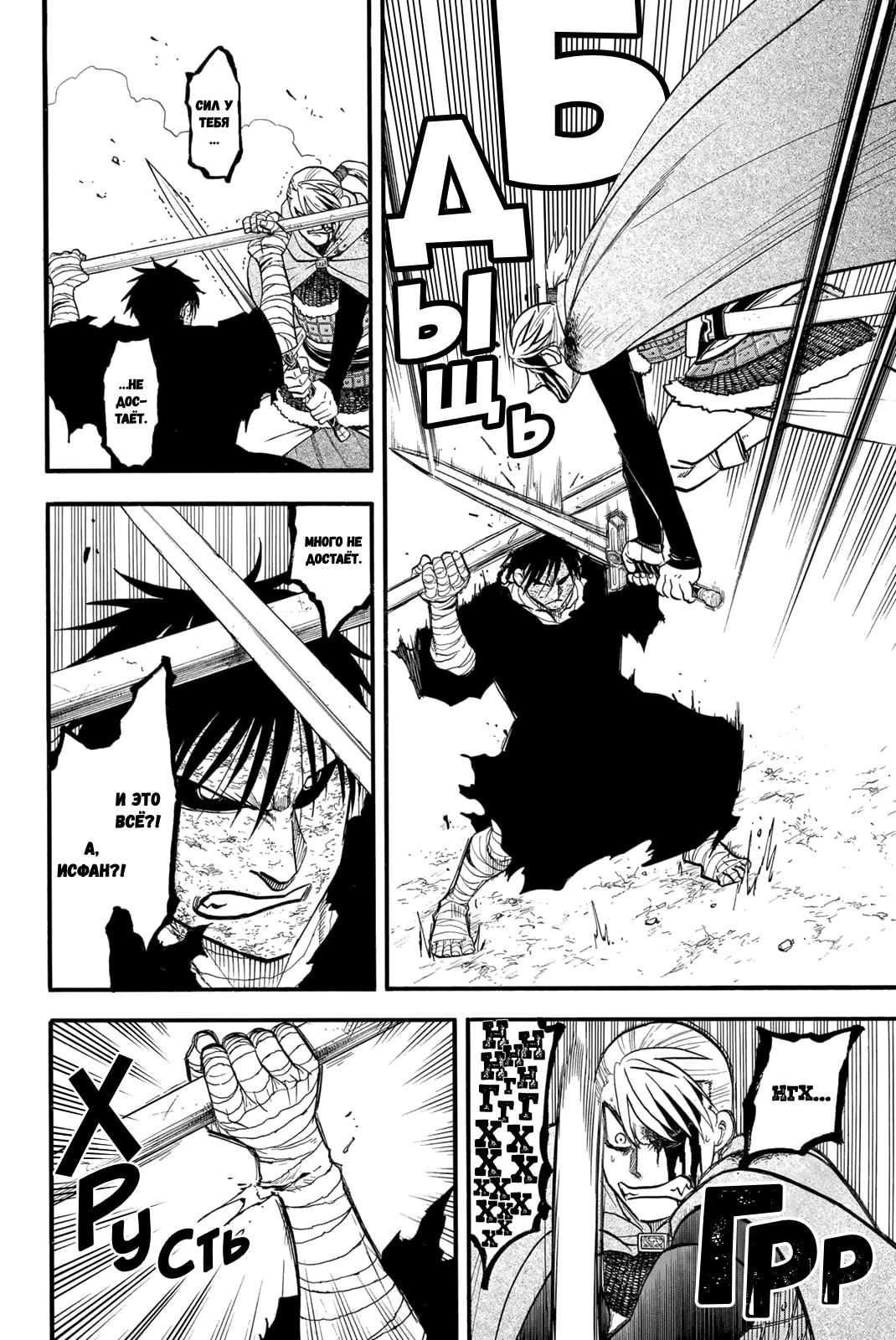 Манга Сказание об Арслане - Глава 141 Страница 19