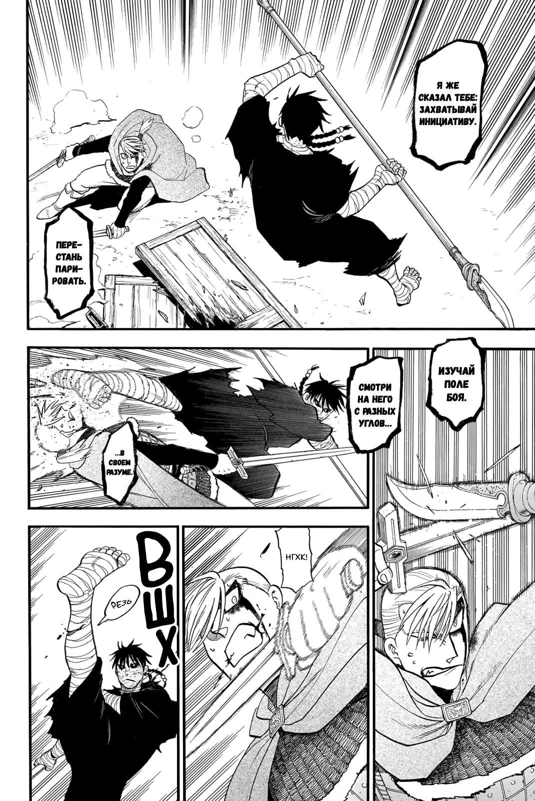 Манга Сказание об Арслане - Глава 141 Страница 15