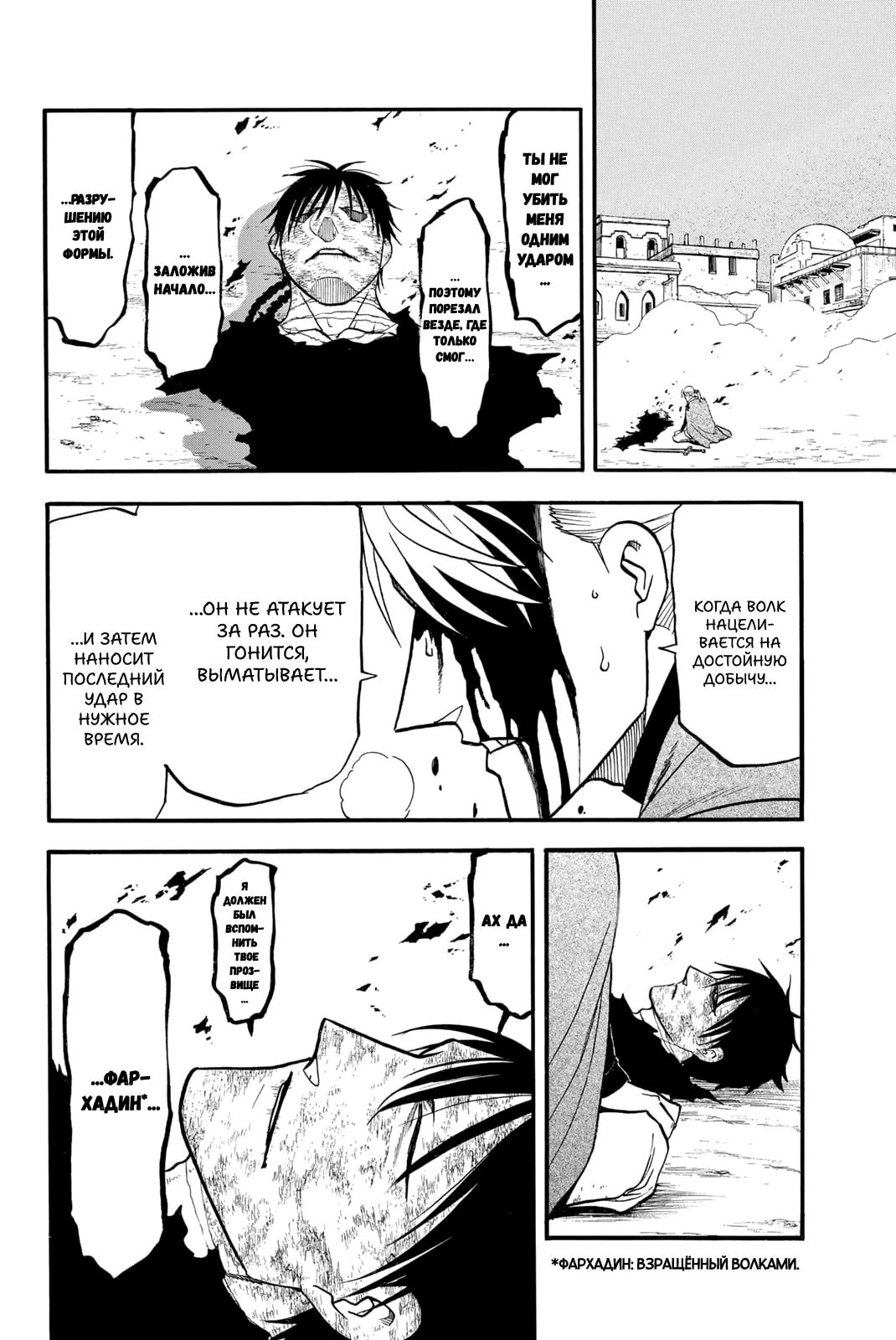 Манга Сказание об Арслане - Глава 141 Страница 23