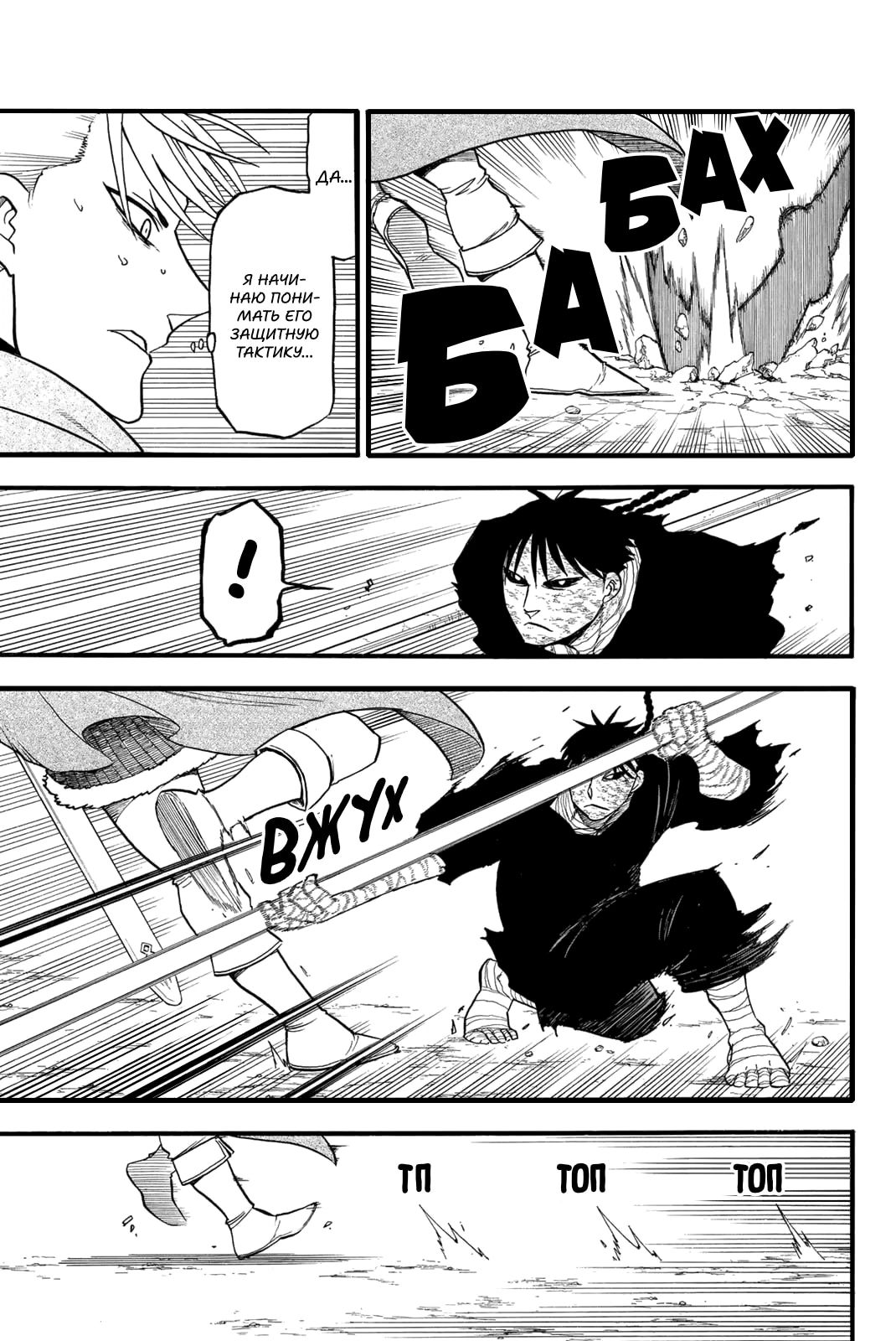 Манга Сказание об Арслане - Глава 141 Страница 10