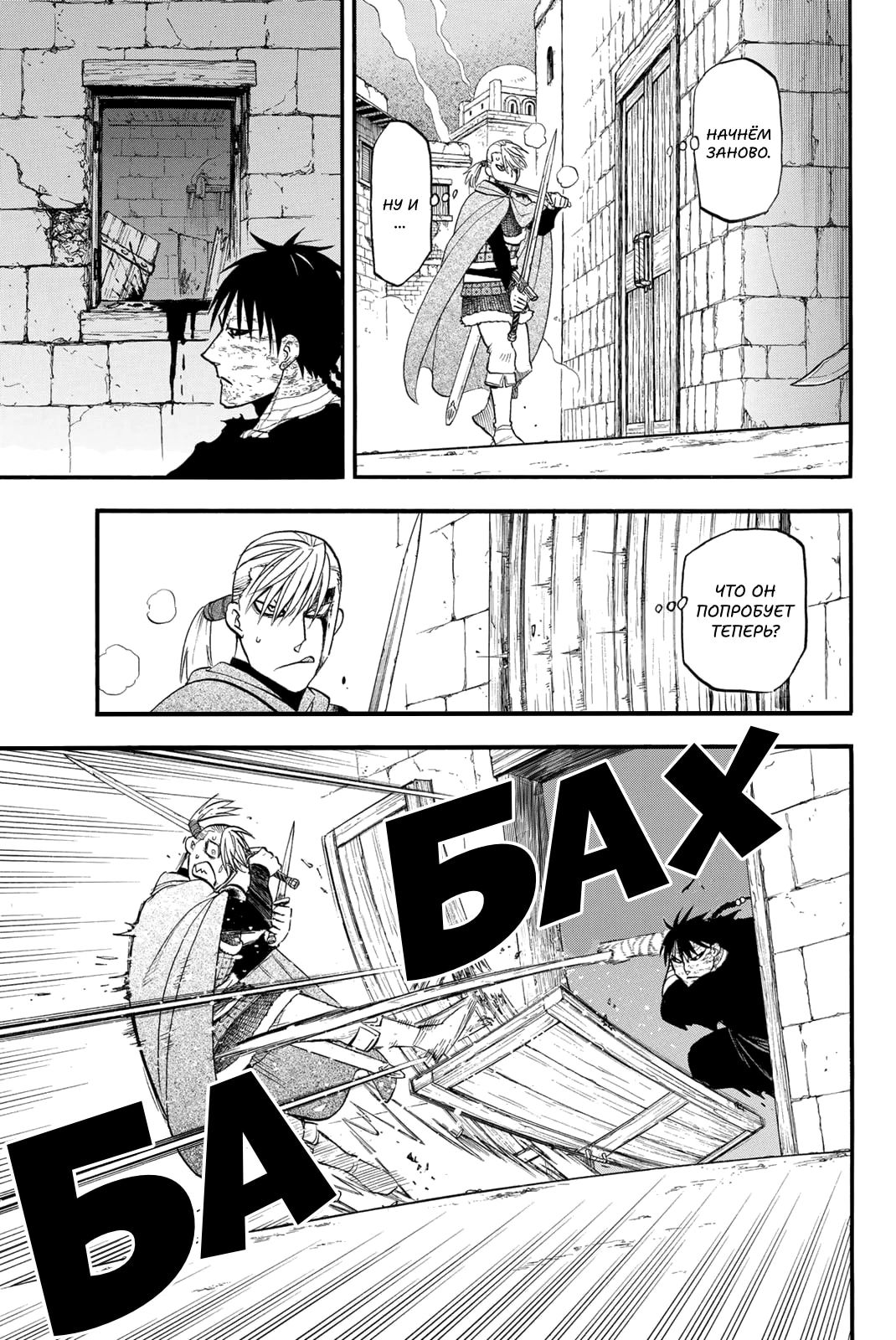 Манга Сказание об Арслане - Глава 141 Страница 14