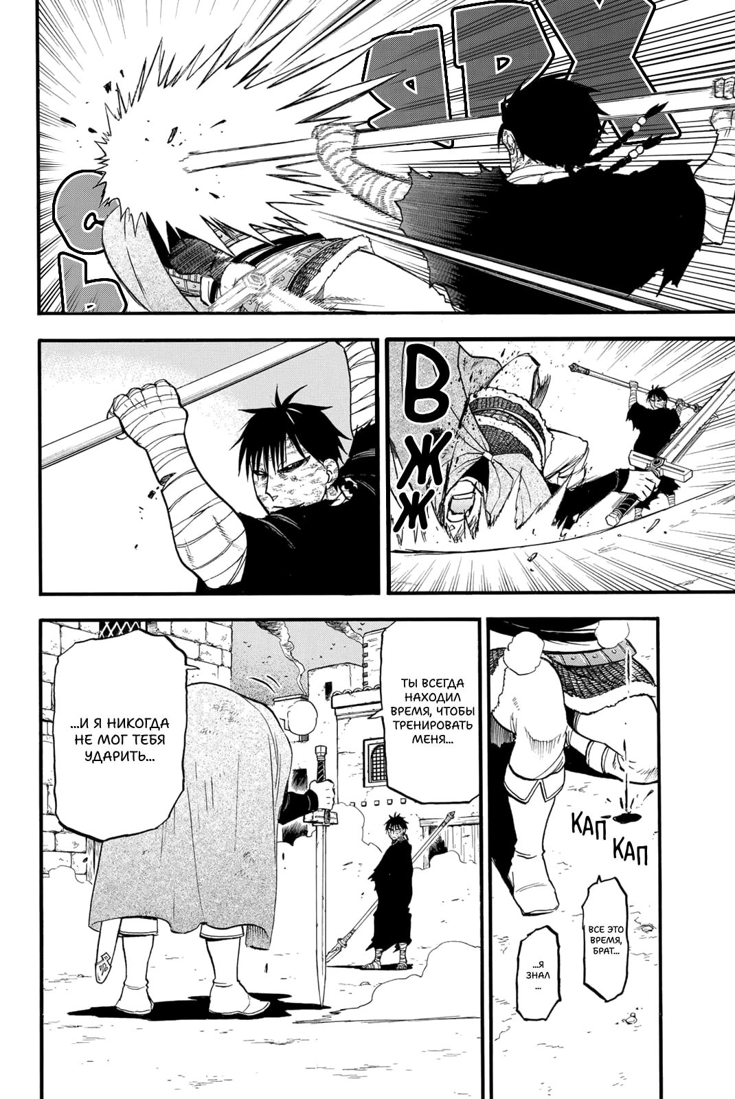 Манга Сказание об Арслане - Глава 141 Страница 17