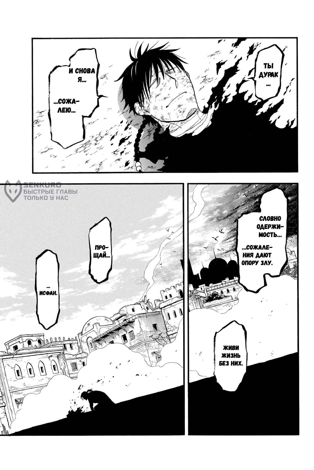 Манга Сказание об Арслане - Глава 141 Страница 26