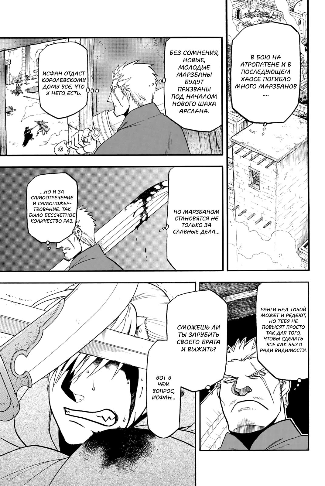 Манга Сказание об Арслане - Глава 141 Страница 4