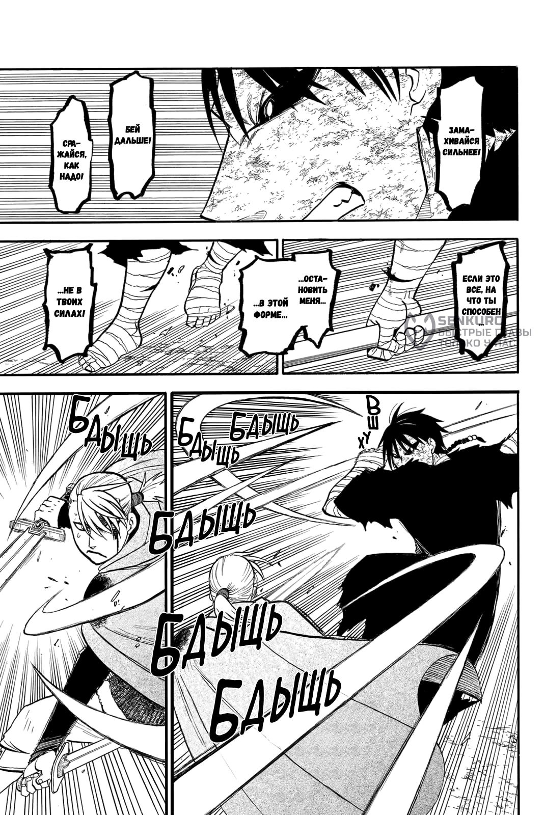 Манга Сказание об Арслане - Глава 141 Страница 16