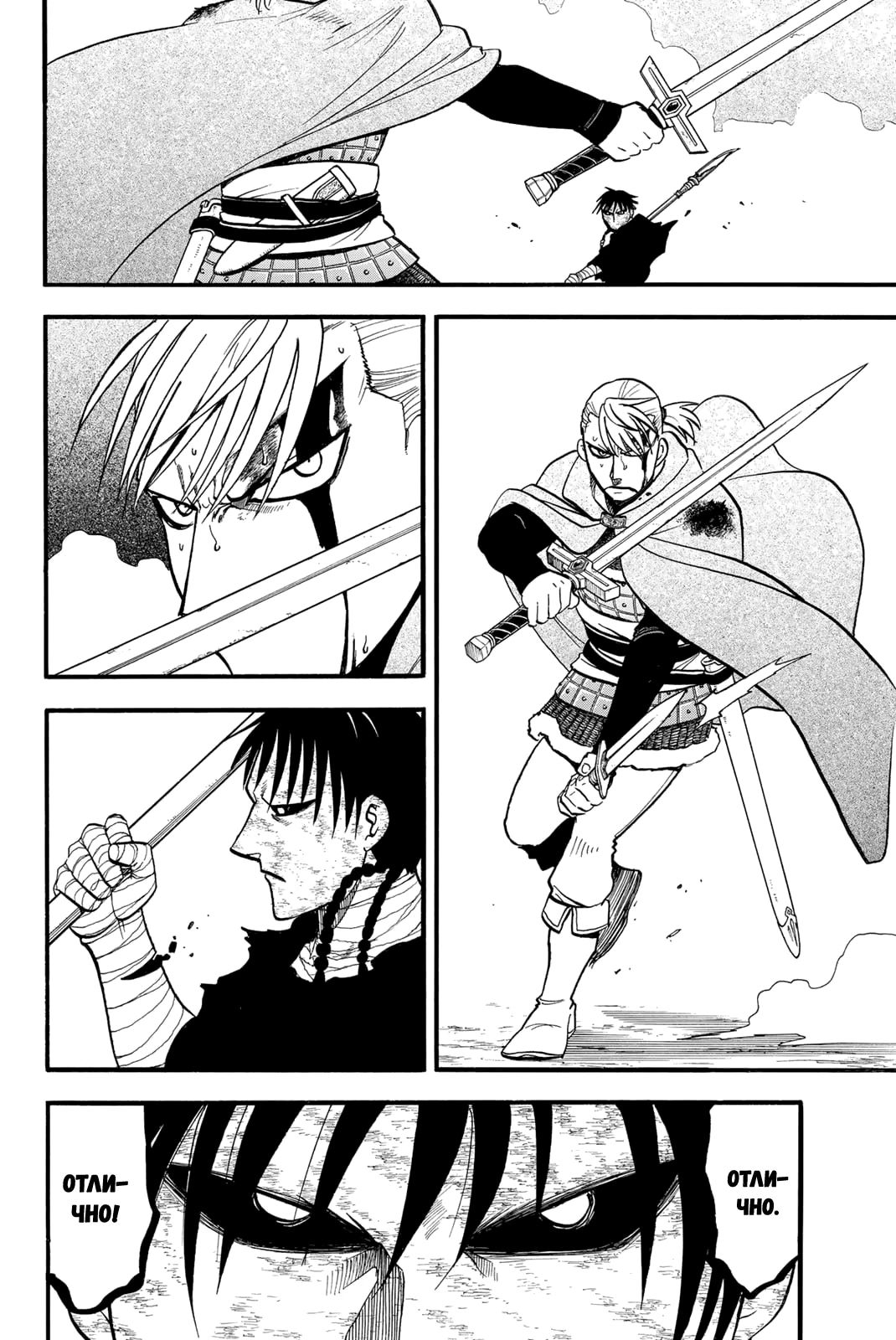 Манга Сказание об Арслане - Глава 141 Страница 7