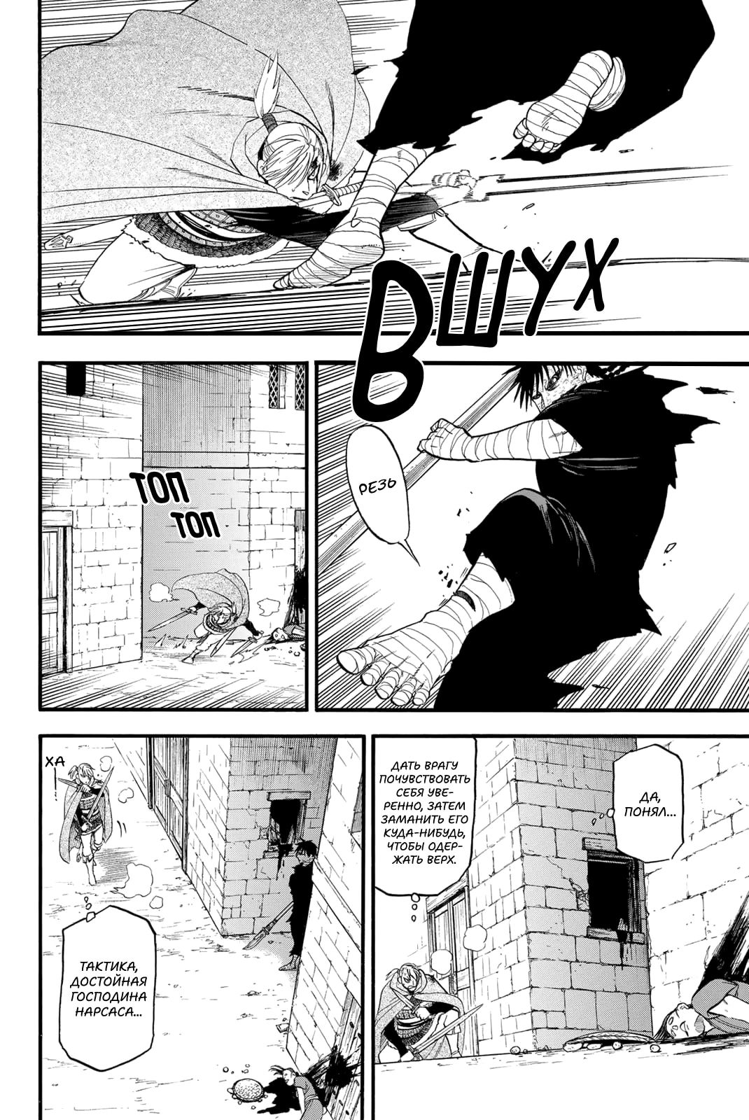 Манга Сказание об Арслане - Глава 141 Страница 13