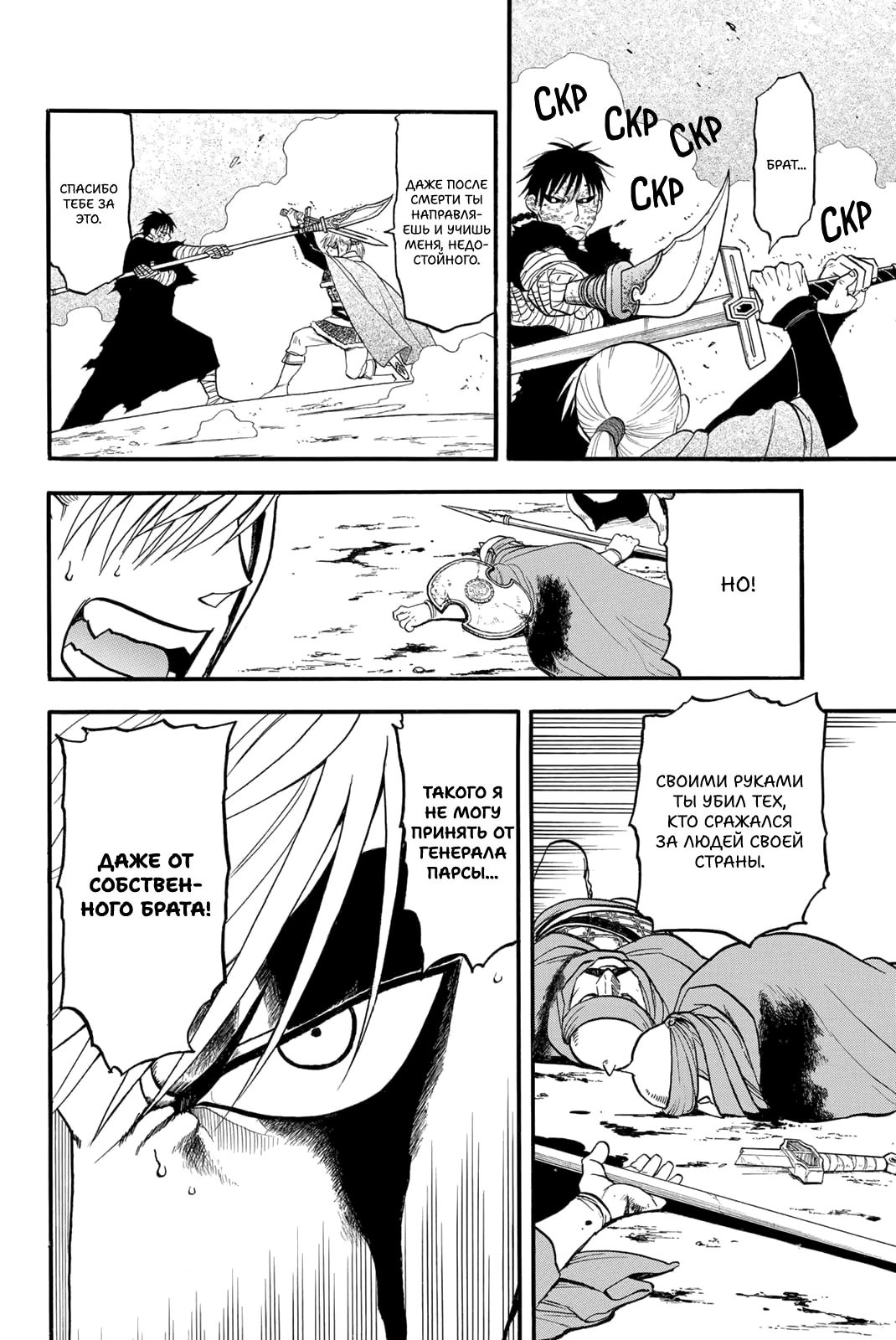 Манга Сказание об Арслане - Глава 141 Страница 5