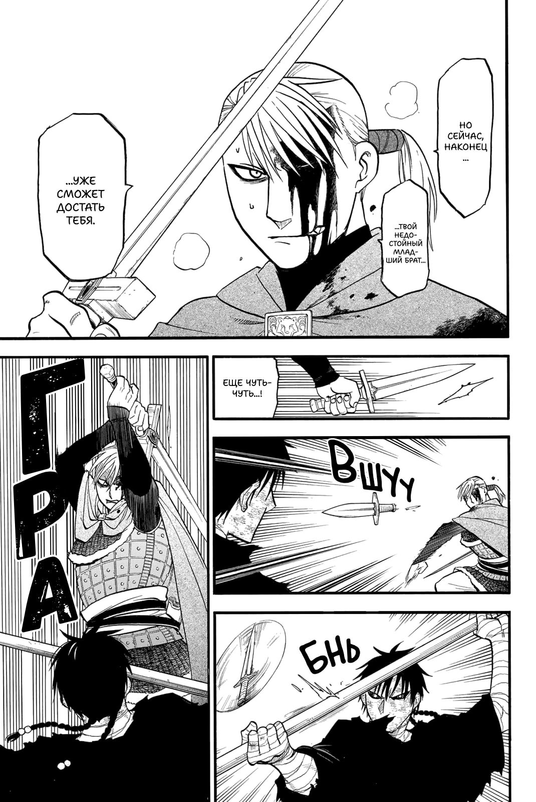 Манга Сказание об Арслане - Глава 141 Страница 18
