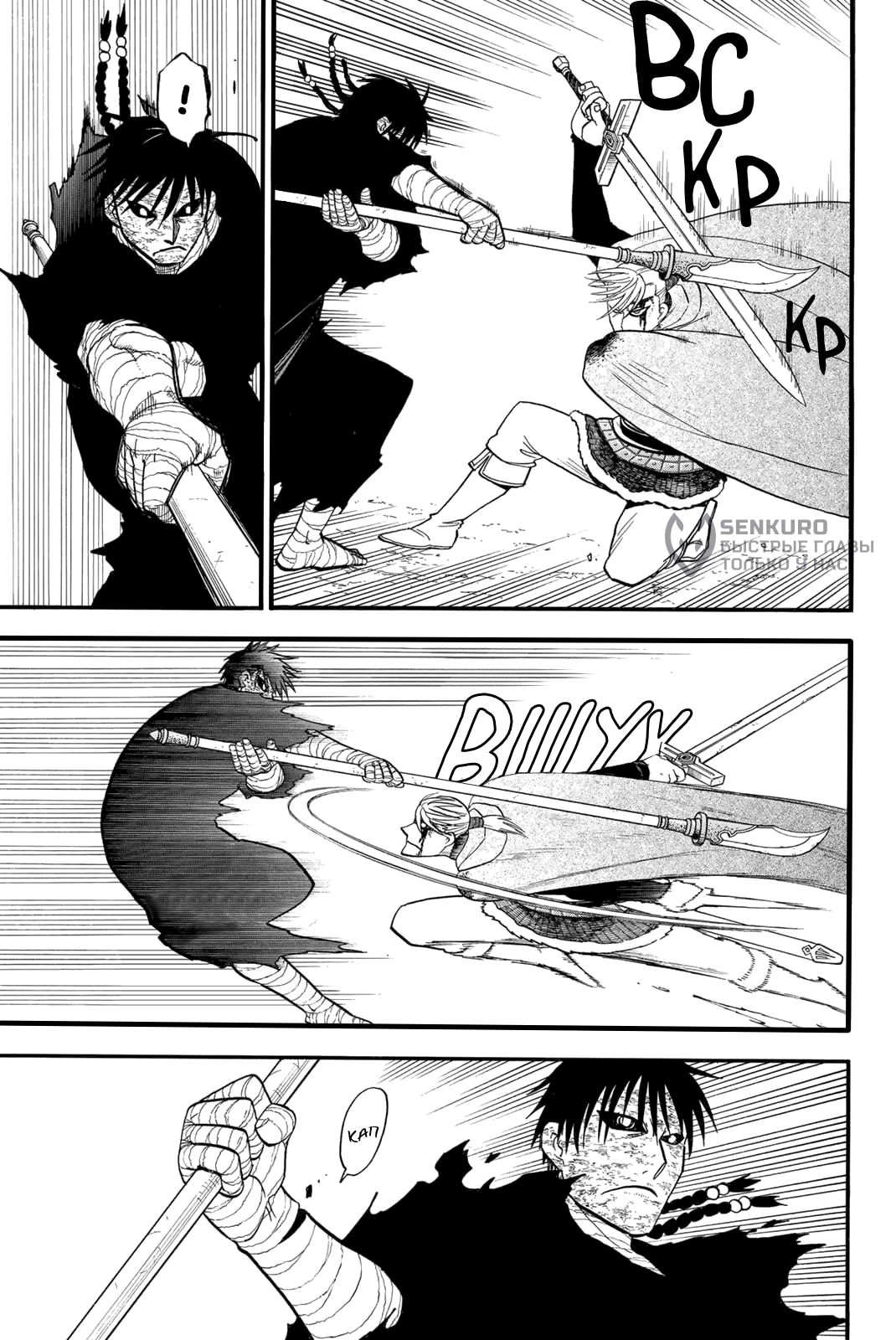 Манга Сказание об Арслане - Глава 141 Страница 6