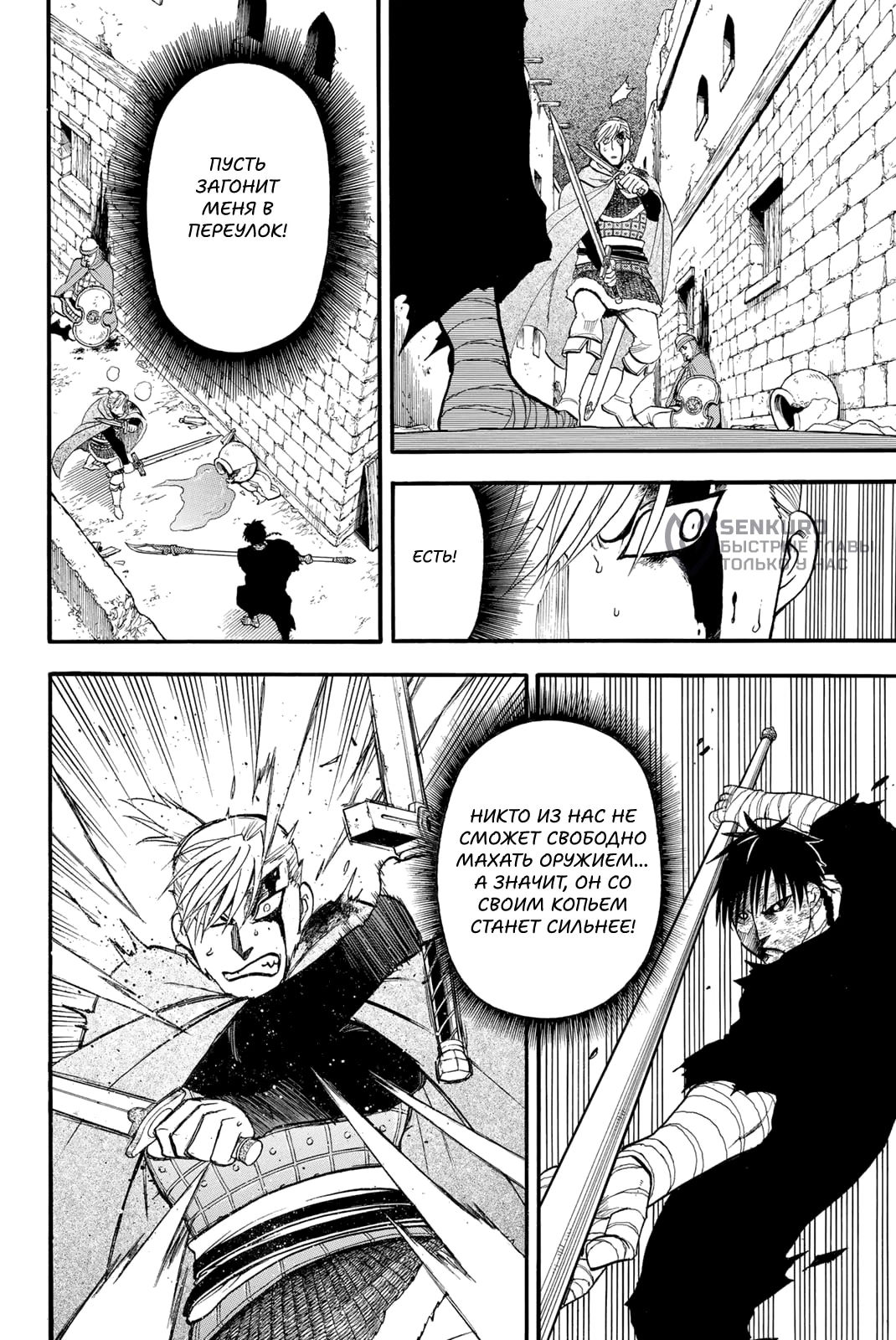 Манга Сказание об Арслане - Глава 141 Страница 11