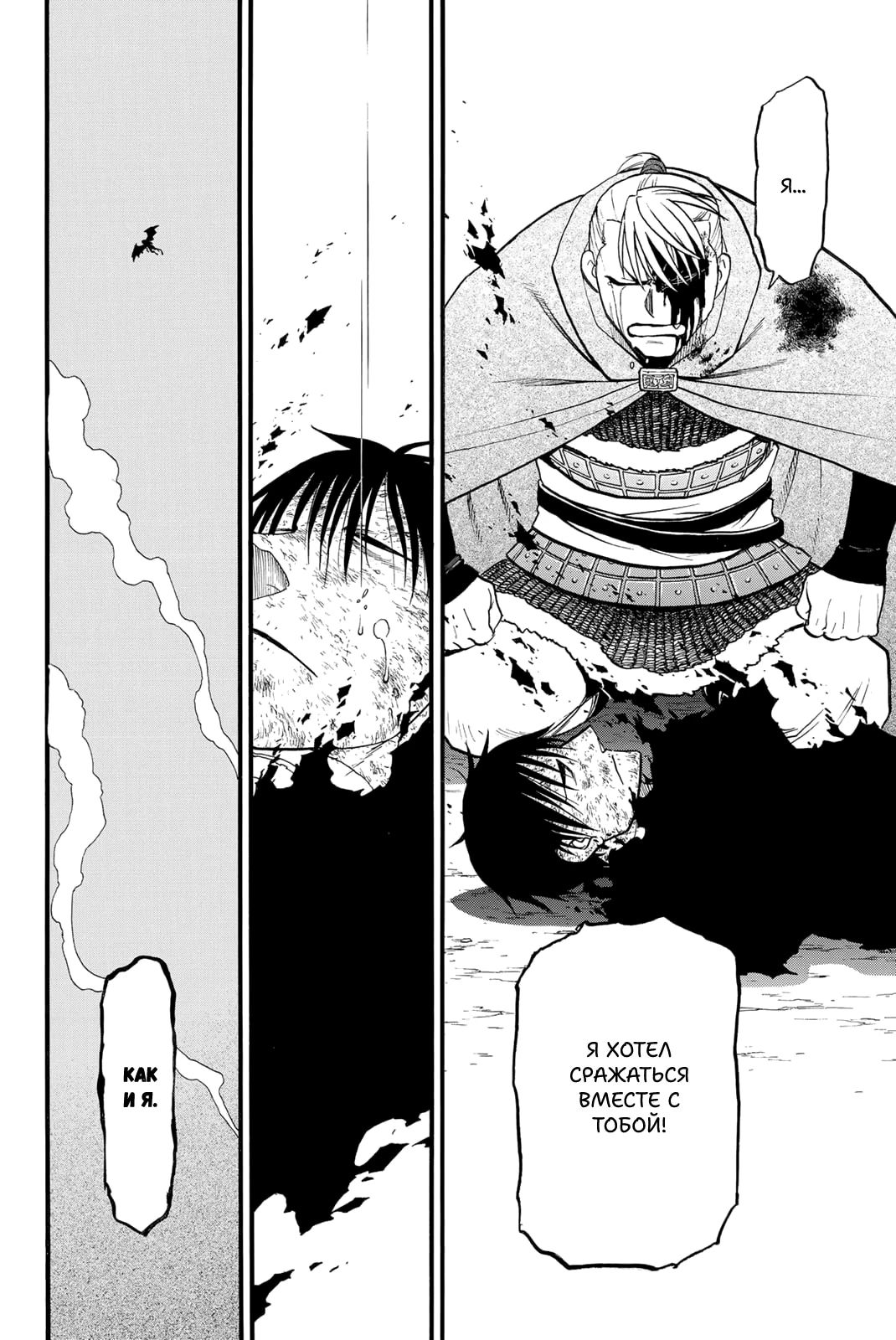 Манга Сказание об Арслане - Глава 141 Страница 25