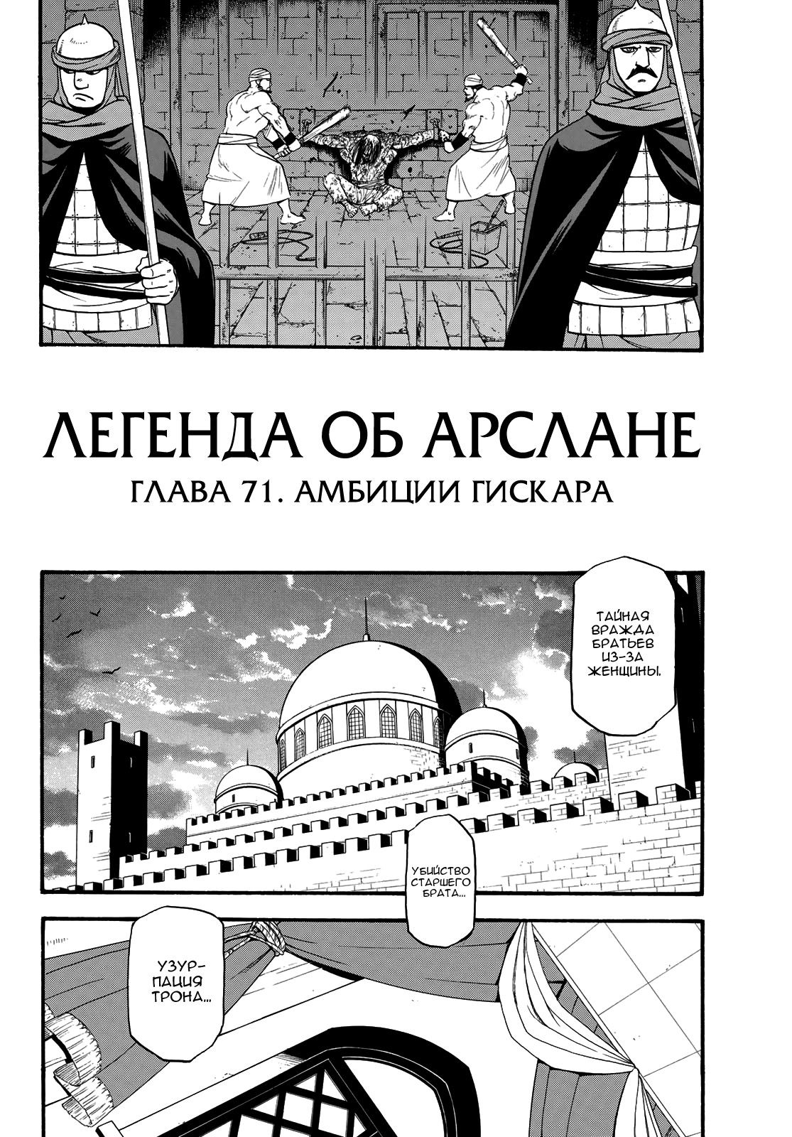 Манга Сказание об Арслане - Глава 71 Страница 7