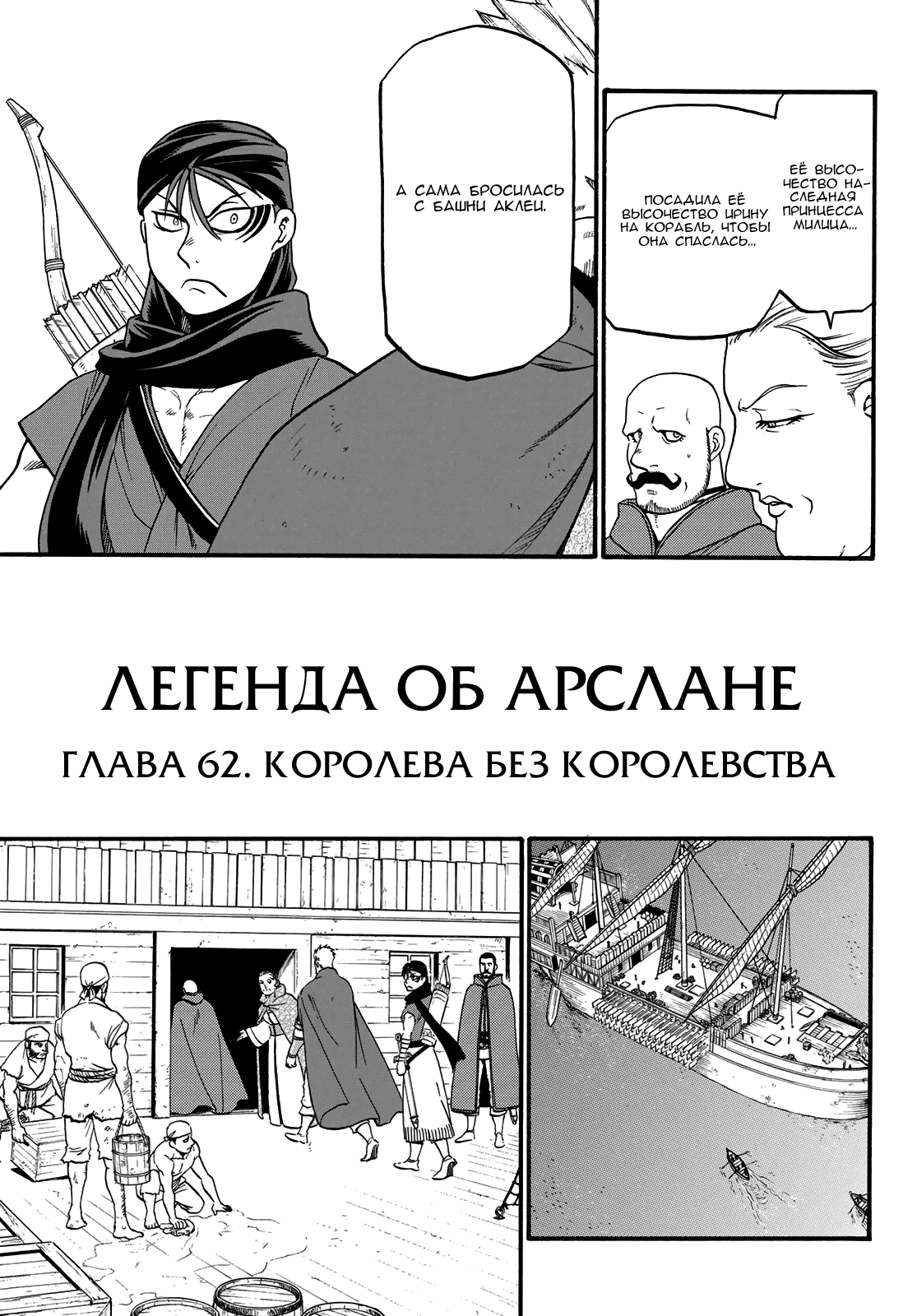 Манга Сказание об Арслане - Глава 62 Страница 8