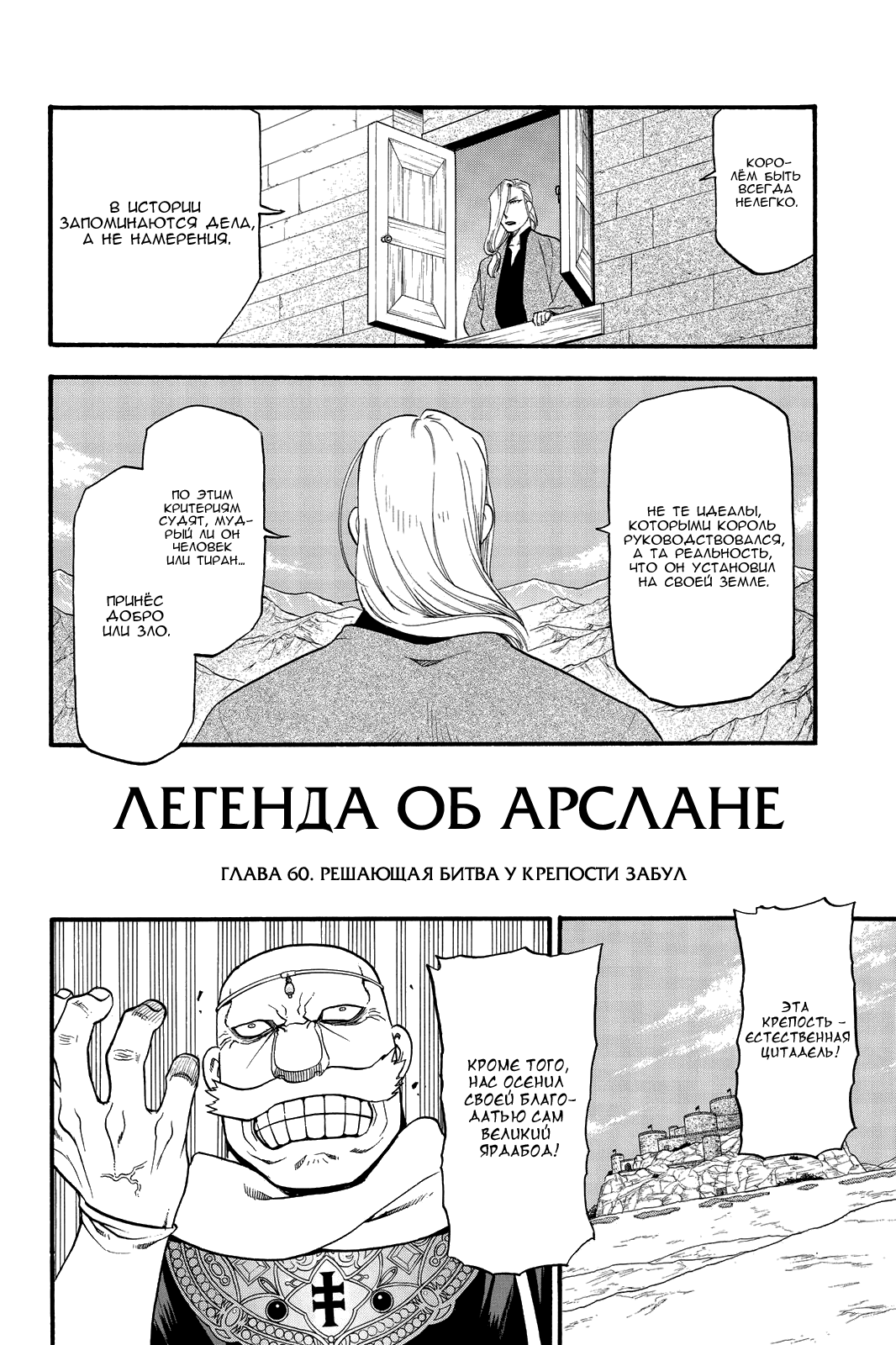 Манга Сказание об Арслане - Глава 60 Страница 3
