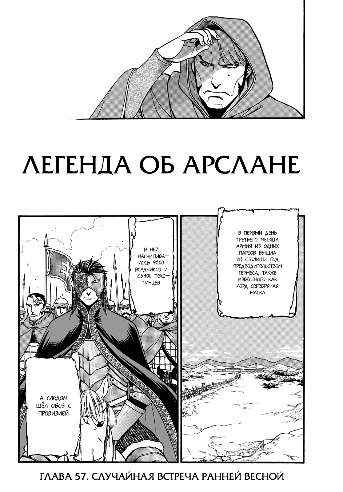 Манга Сказание об Арслане - Глава 57 Страница 11