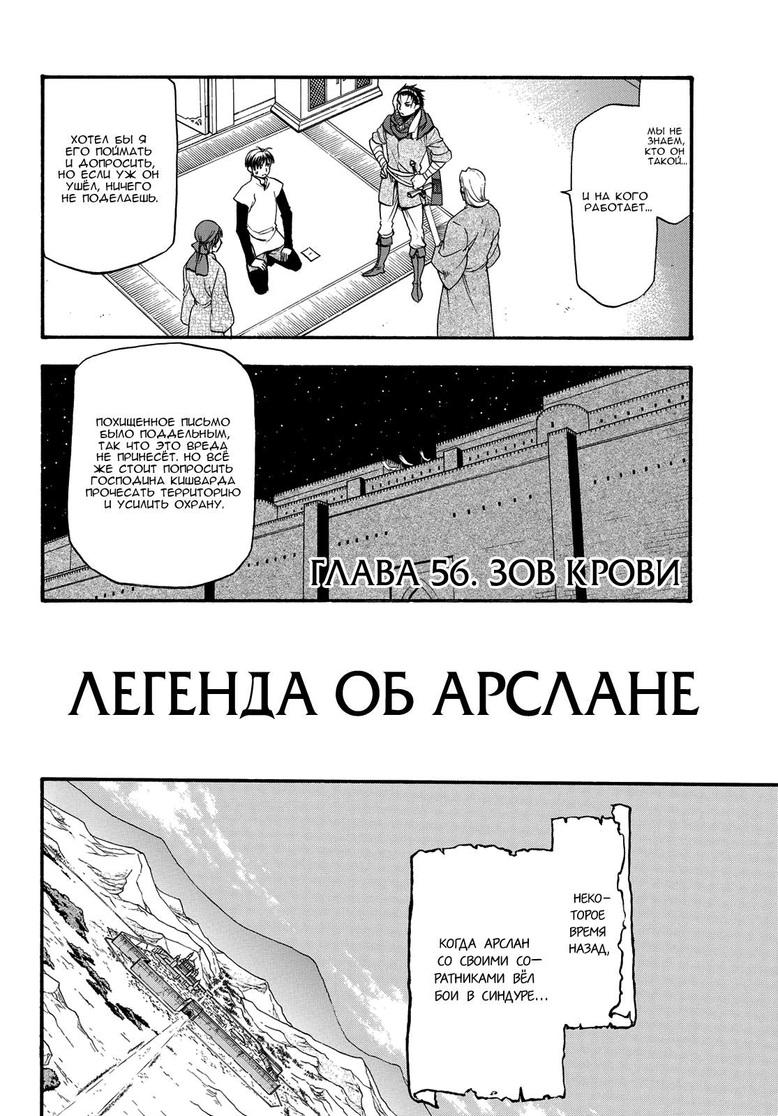 Манга Сказание об Арслане - Глава 56 Страница 7