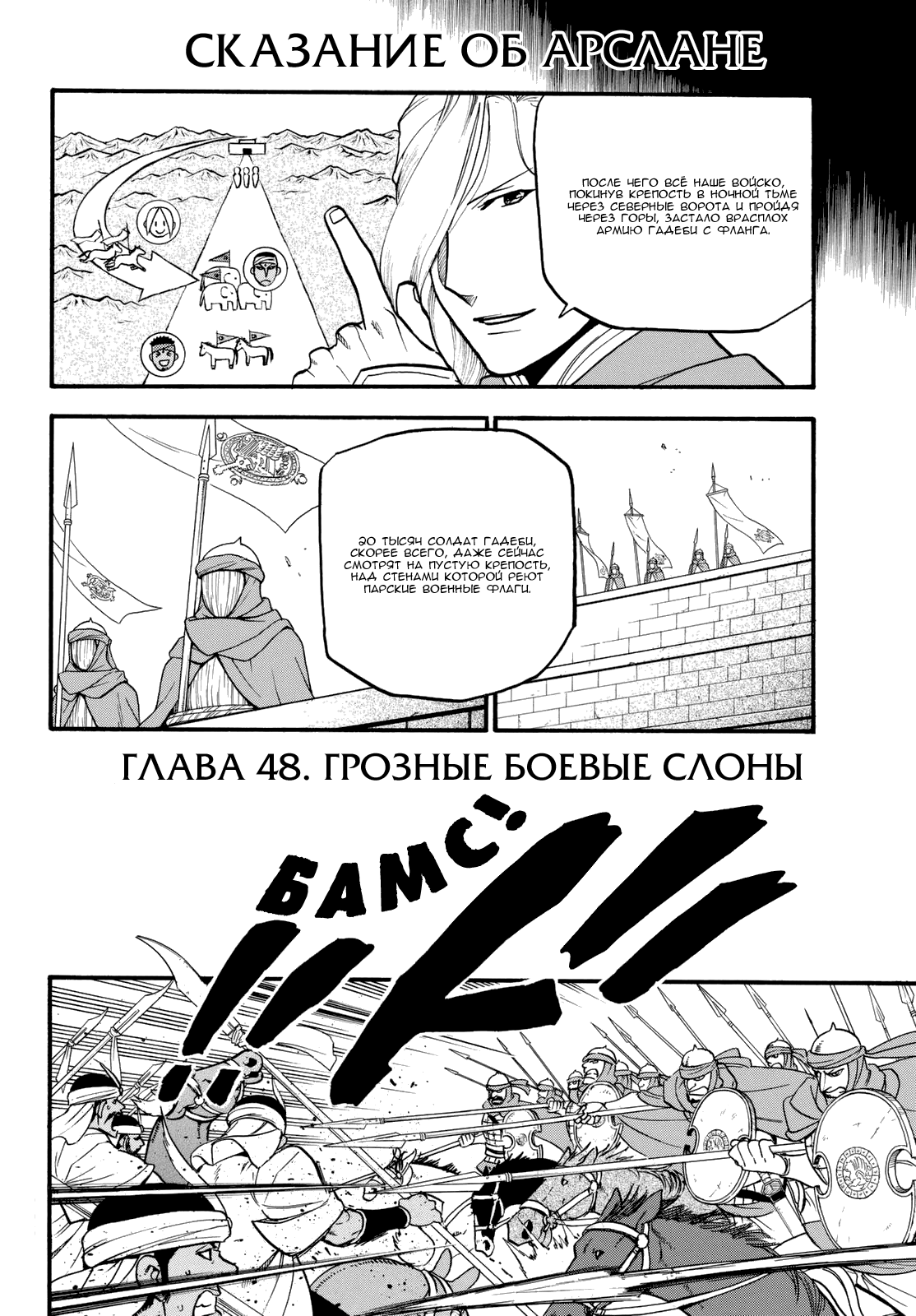 Манга Сказание об Арслане - Глава 48 Страница 5