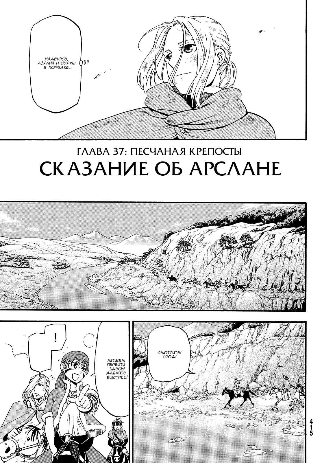 Манга Сказание об Арслане - Глава 37 Страница 8