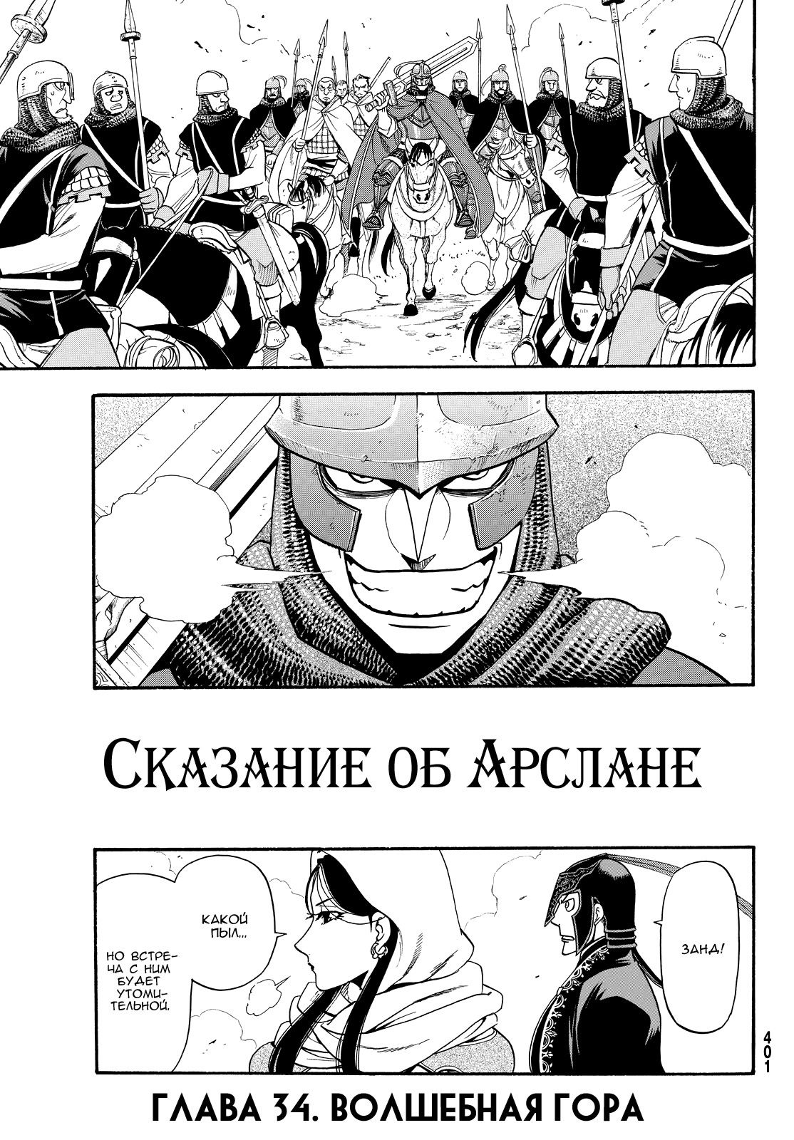 Манга Сказание об Арслане - Глава 34 Страница 4