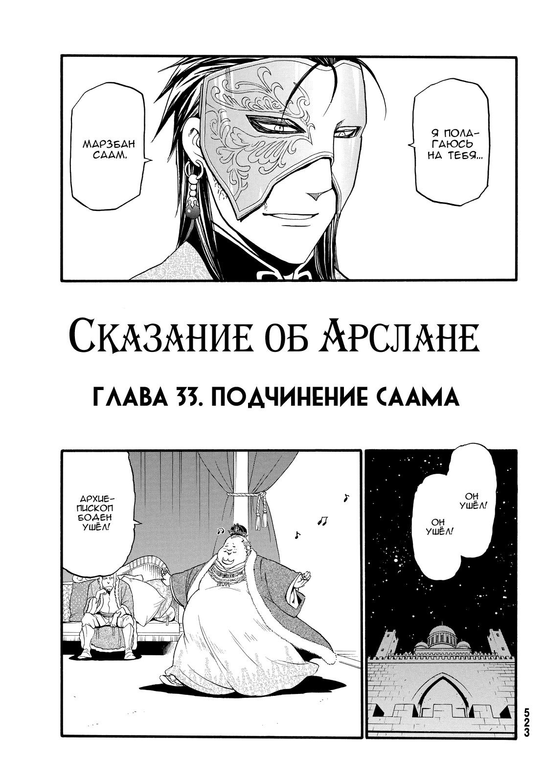Манга Сказание об Арслане - Глава 33 Страница 12