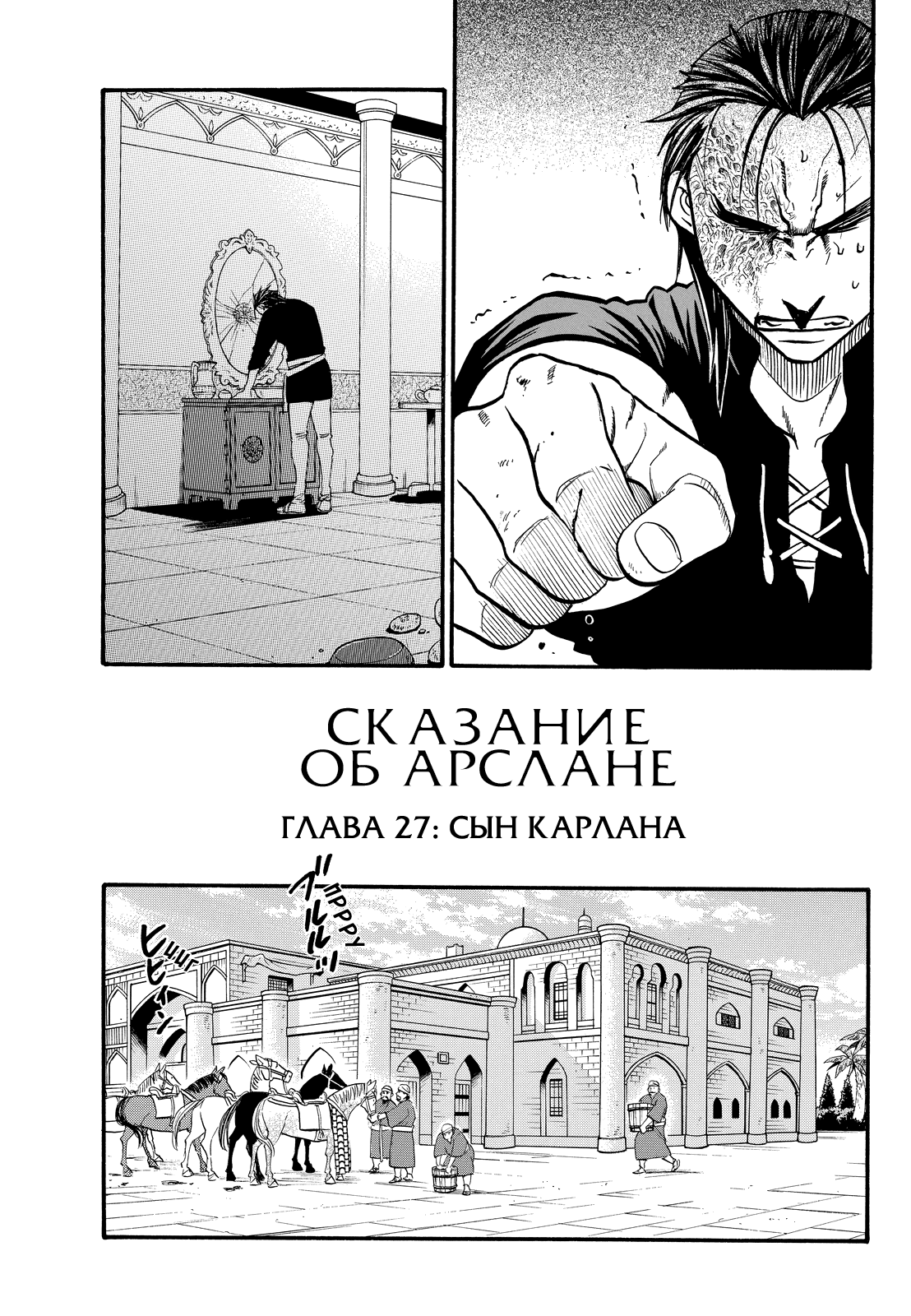 Манга Сказание об Арслане - Глава 27 Страница 6