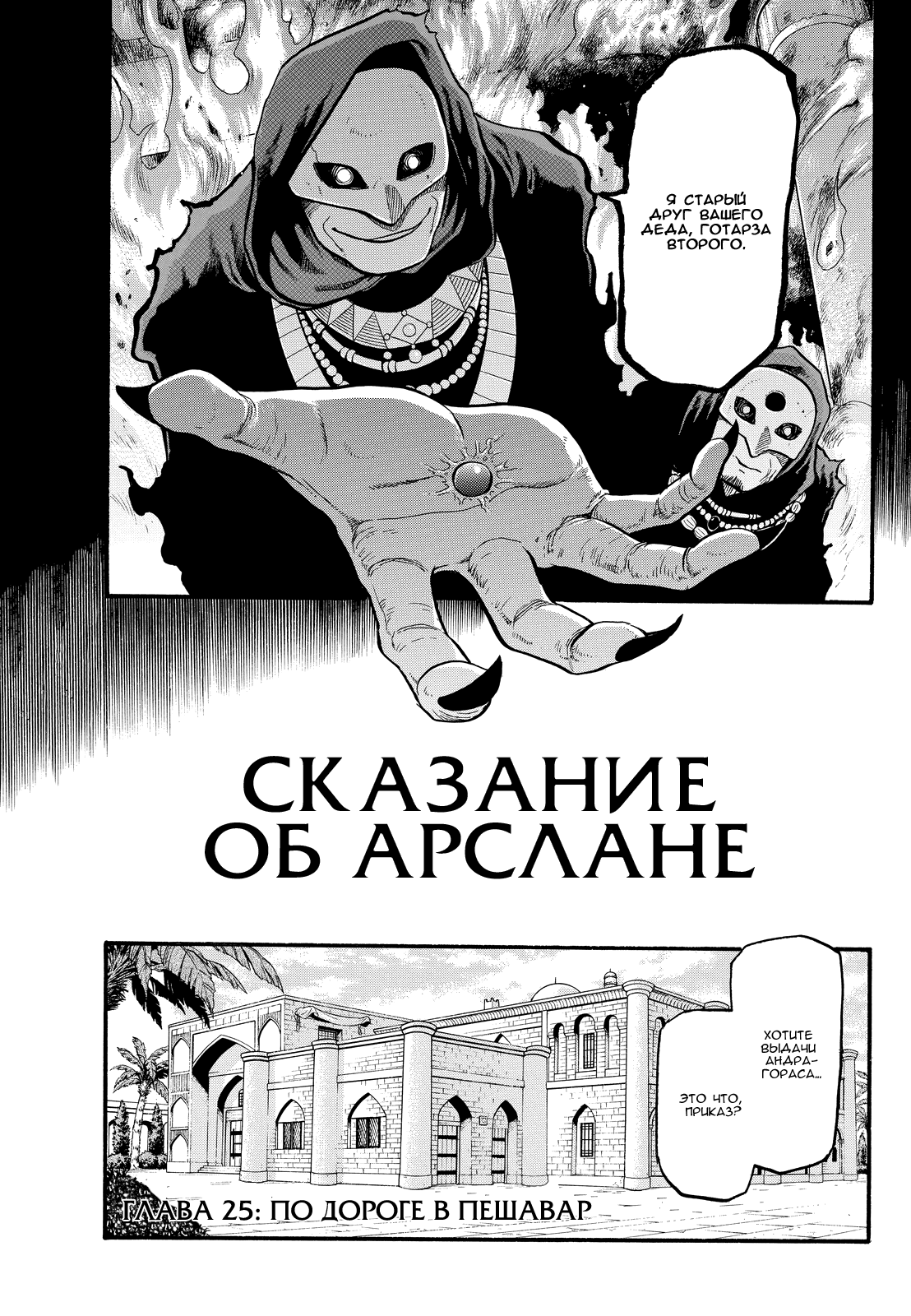 Манга Сказание об Арслане - Глава 25 Страница 9
