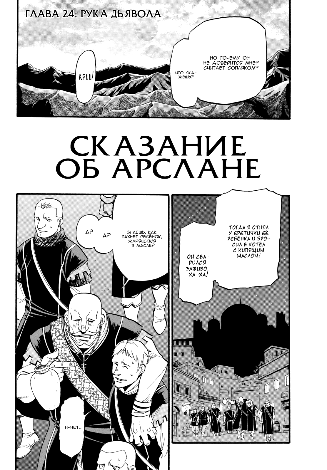Манга Сказание об Арслане - Глава 24 Страница 7