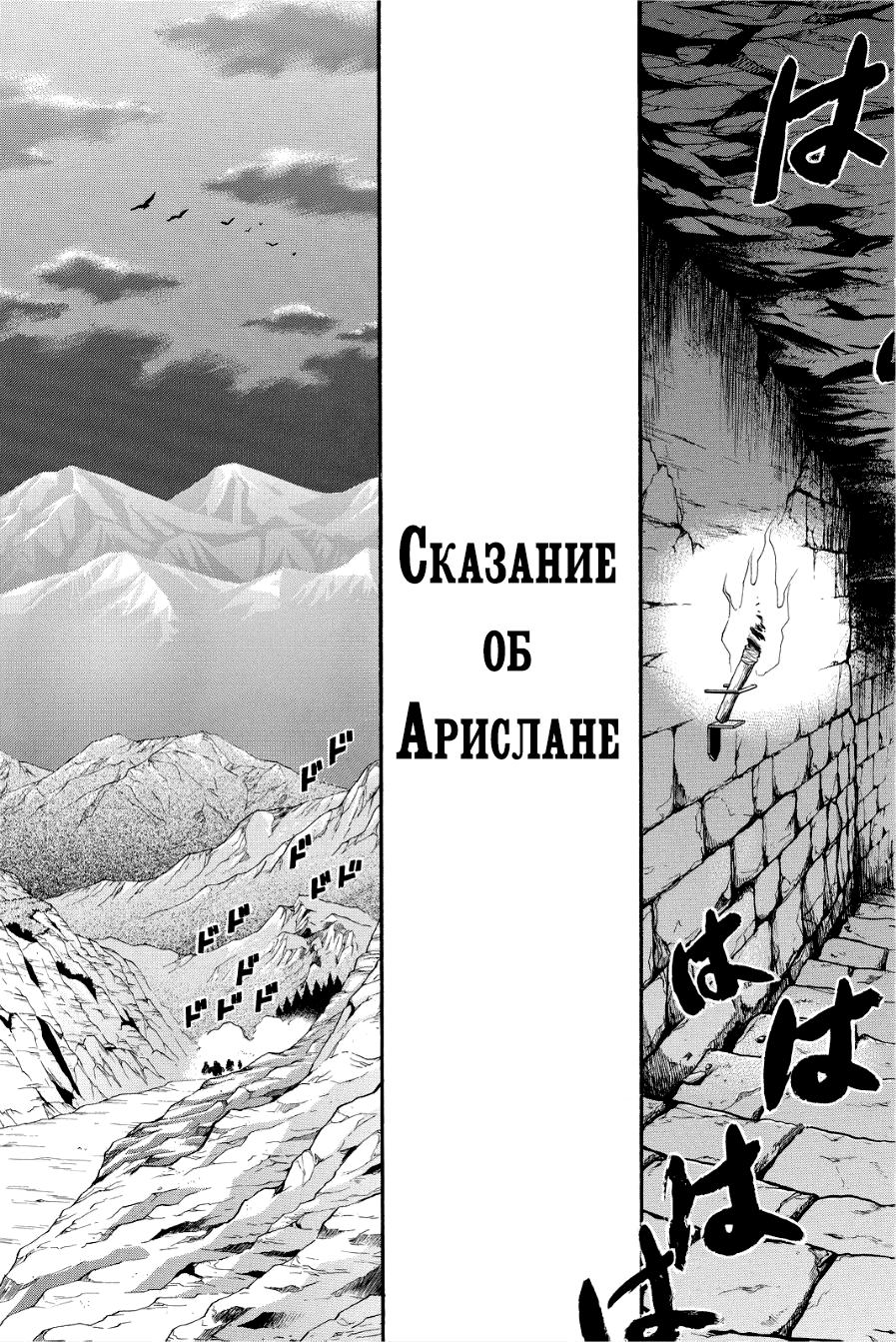 Манга Сказание об Арслане - Глава 20 Страница 8