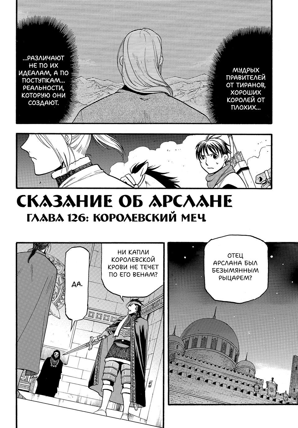 Манга Сказание об Арслане - Глава 126 Страница 16