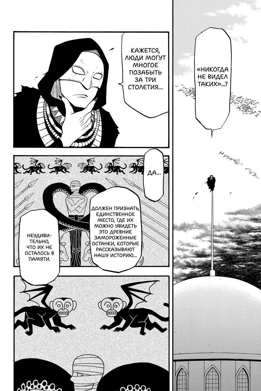 Манга Сказание об Арслане - Глава 134 Страница 7