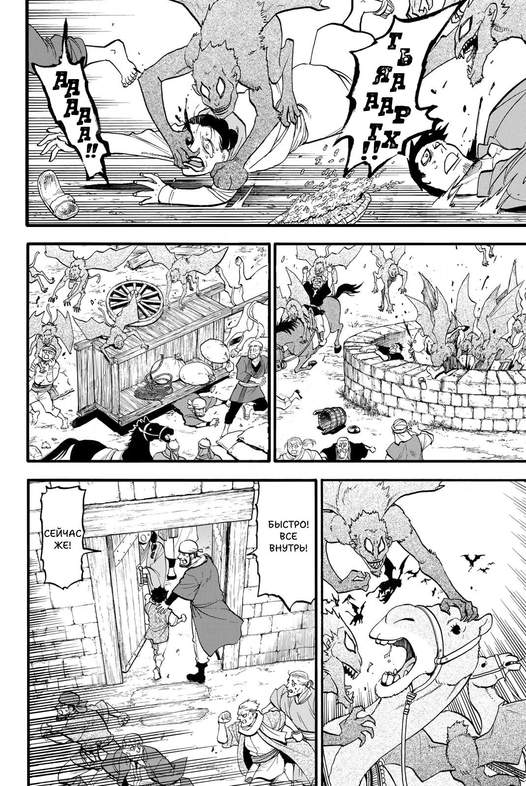 Манга Сказание об Арслане - Глава 134 Страница 3