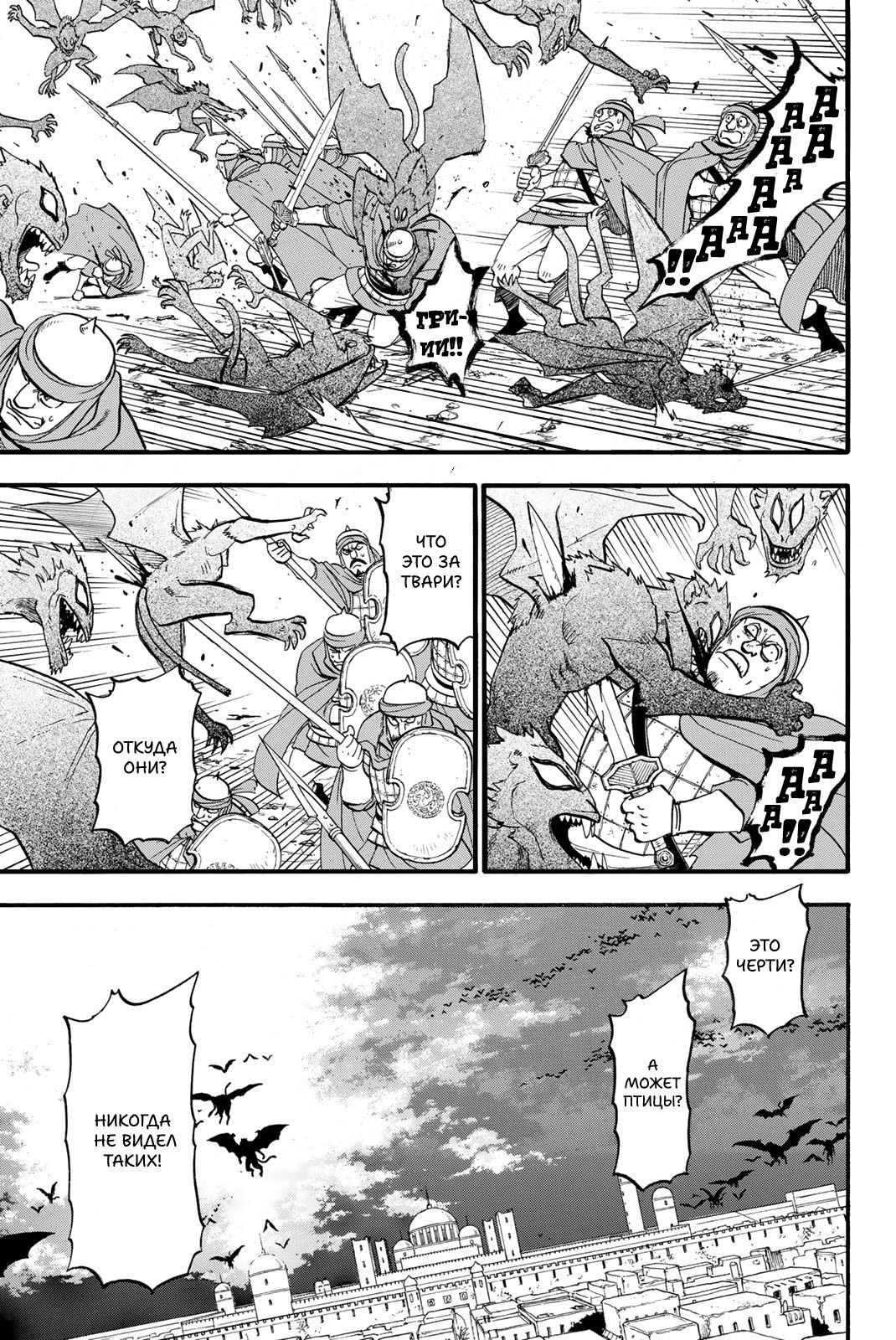 Манга Сказание об Арслане - Глава 134 Страница 6