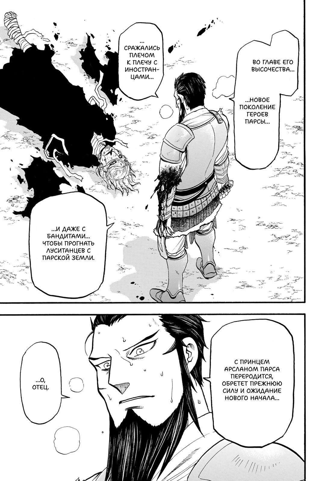 Манга Сказание об Арслане - Глава 134 Страница 24