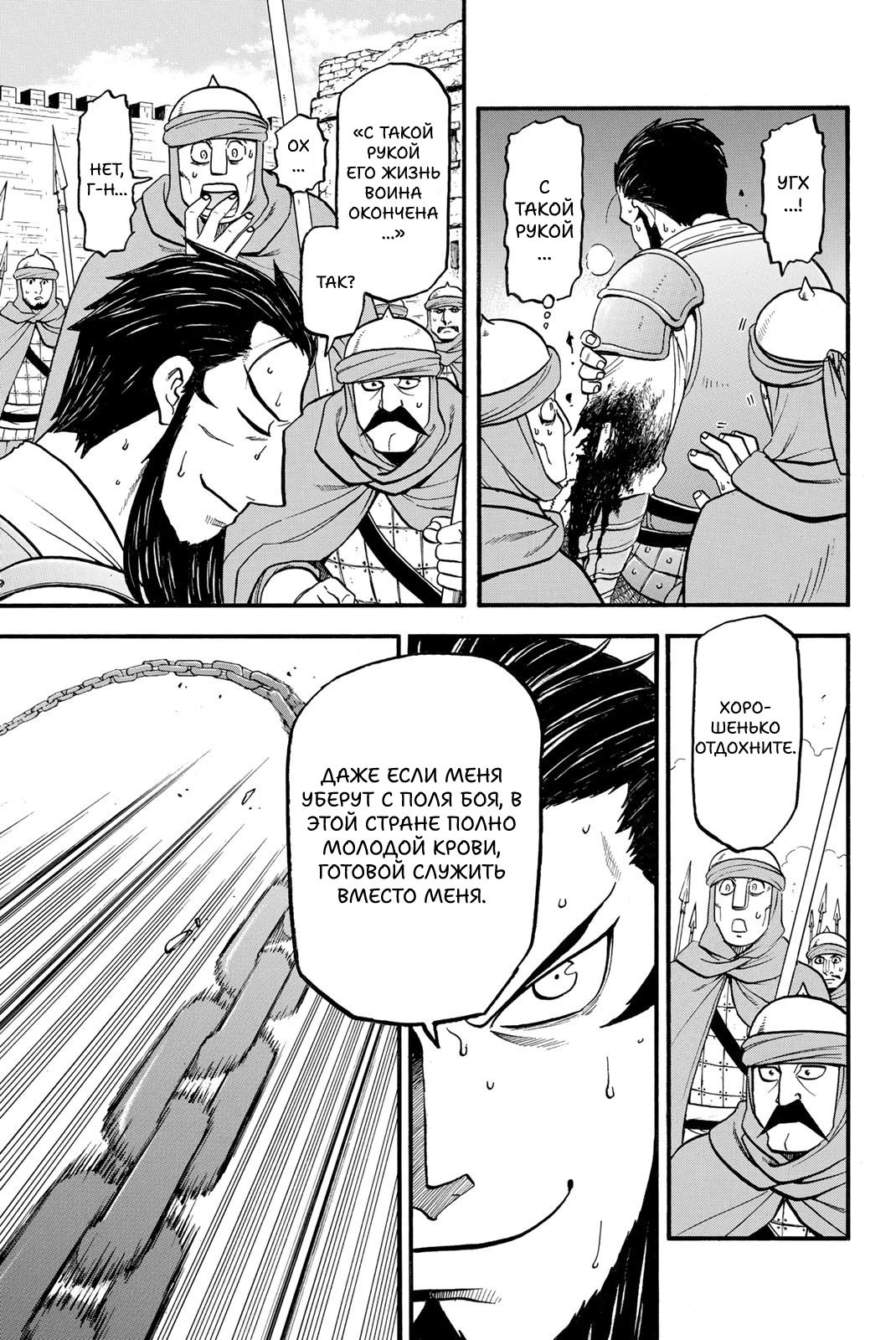 Манга Сказание об Арслане - Глава 134 Страница 28