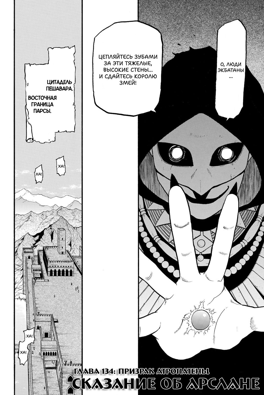 Манга Сказание об Арслане - Глава 134 Страница 9