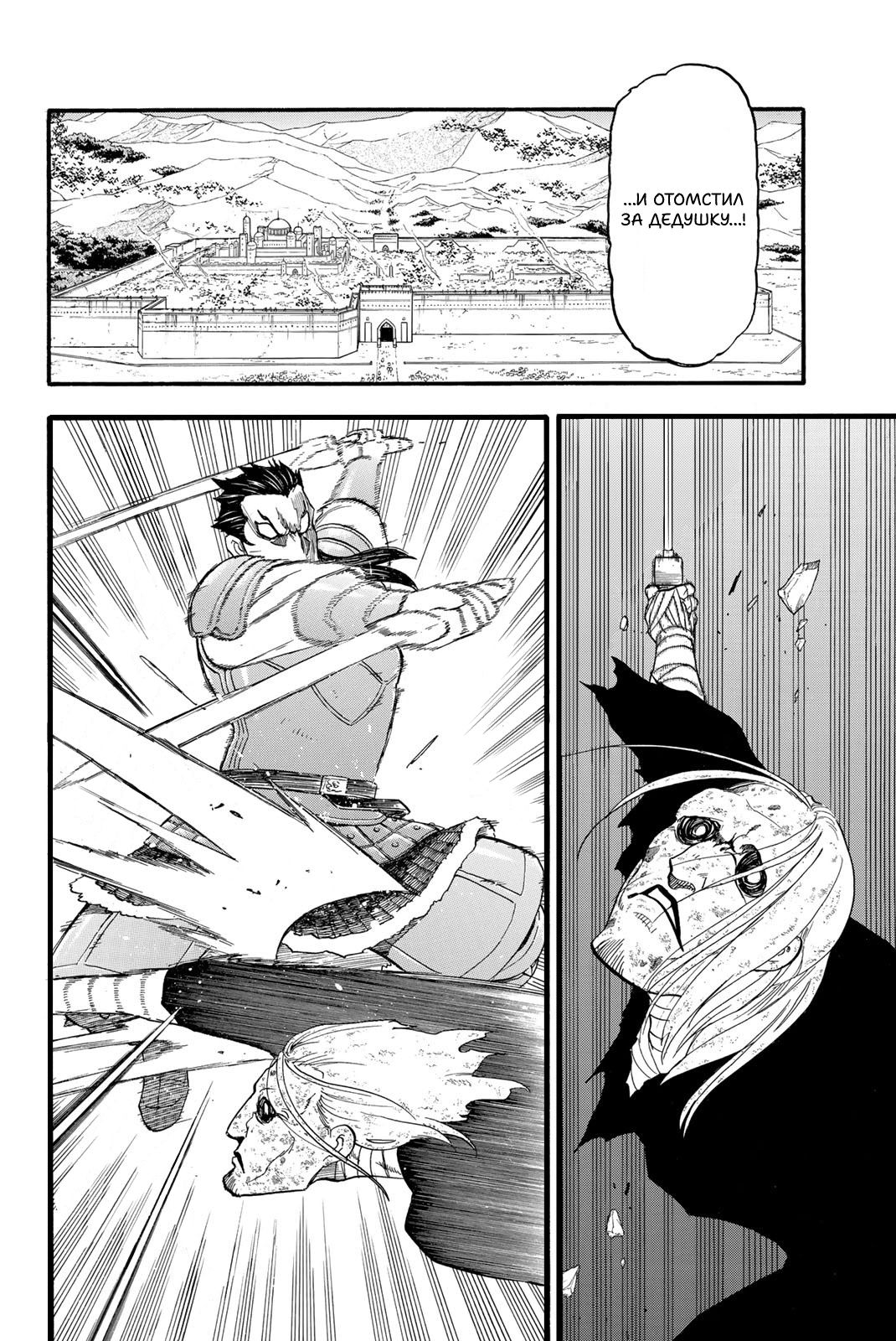 Манга Сказание об Арслане - Глава 134 Страница 13