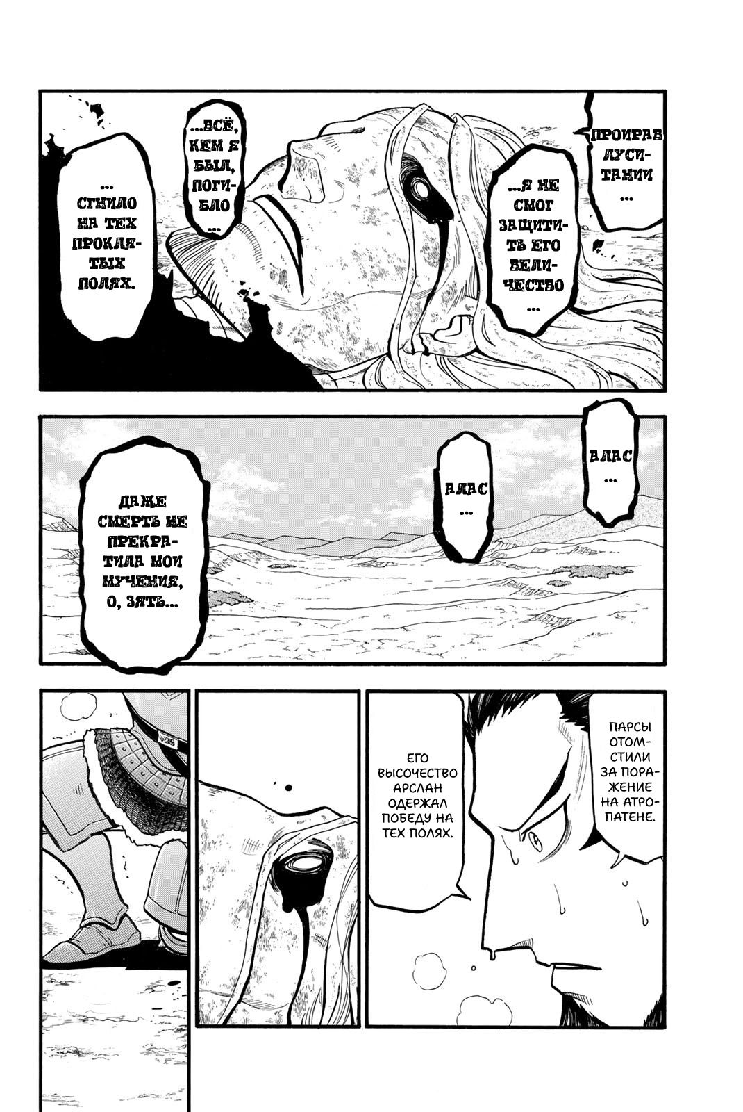 Манга Сказание об Арслане - Глава 134 Страница 23