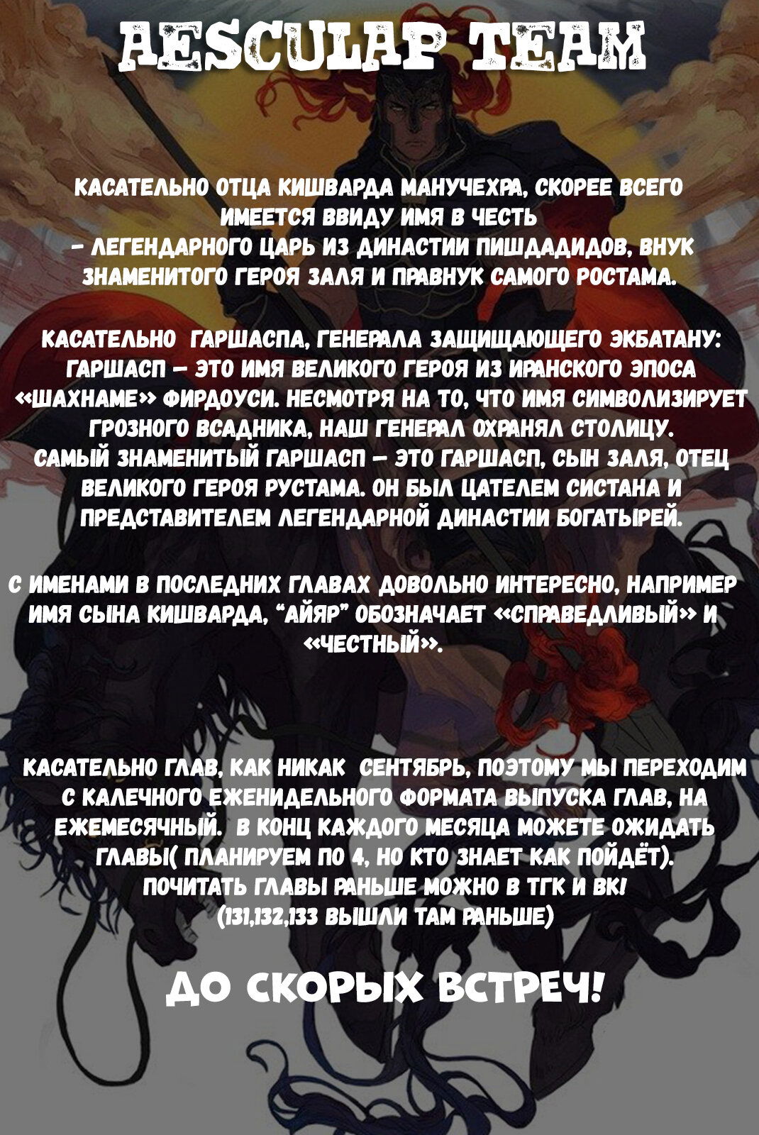 Манга Сказание об Арслане - Глава 134 Страница 31