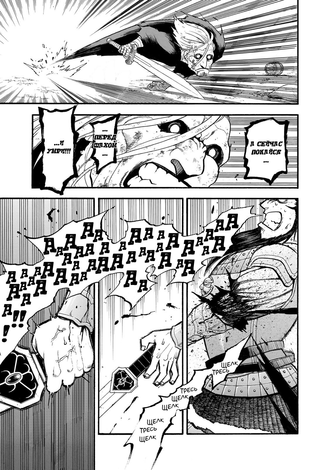 Манга Сказание об Арслане - Глава 134 Страница 20