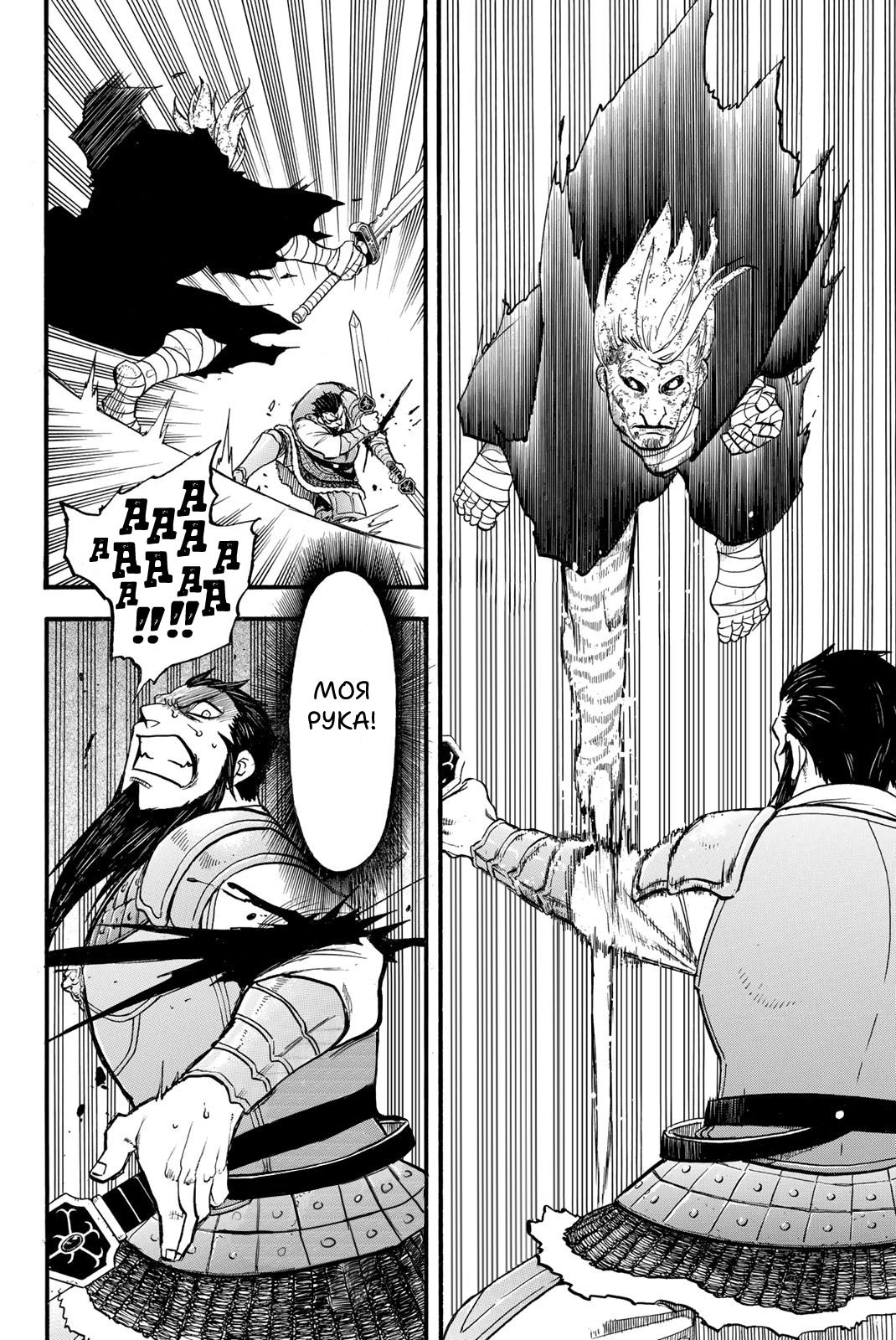 Манга Сказание об Арслане - Глава 134 Страница 19