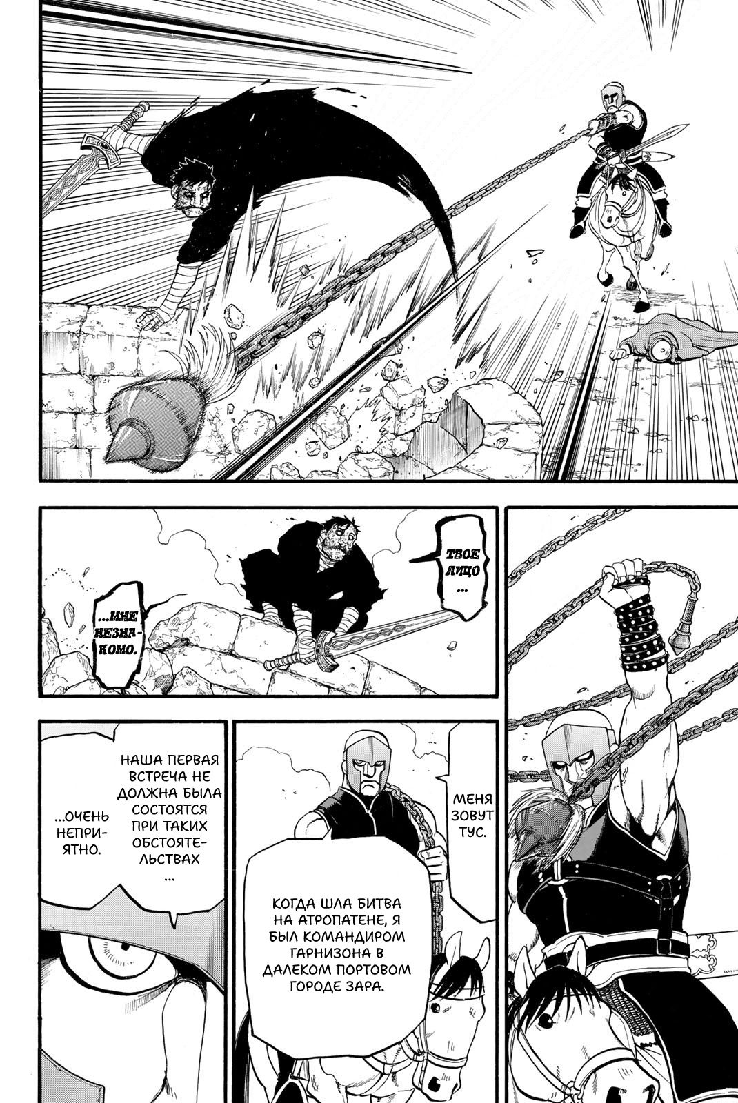 Манга Сказание об Арслане - Глава 134 Страница 29