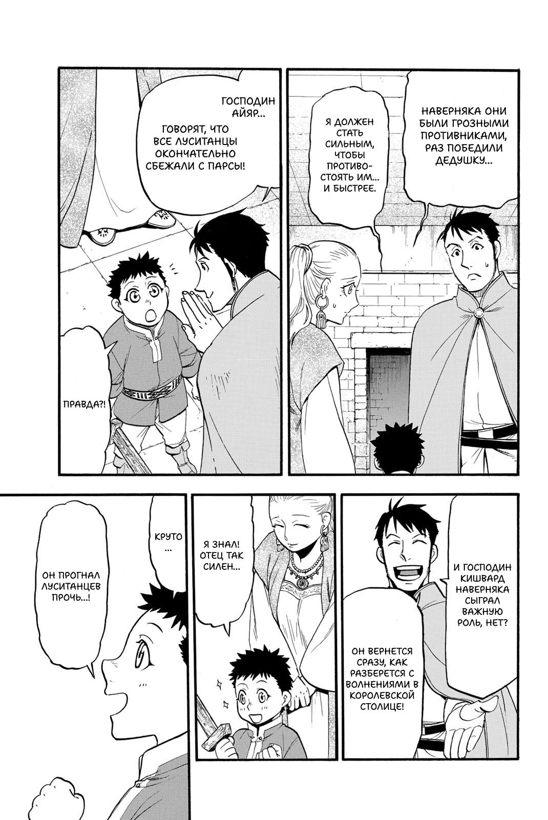 Манга Сказание об Арслане - Глава 134 Страница 12